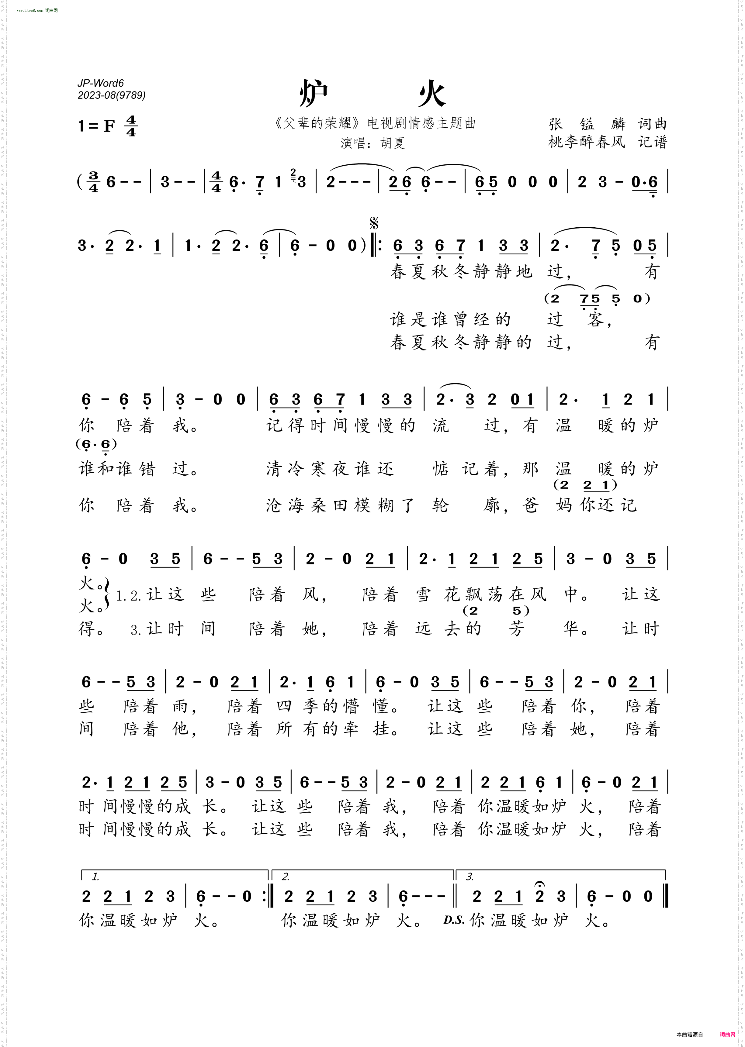 炉火_《父辈的荣耀》电视剧情感主题曲