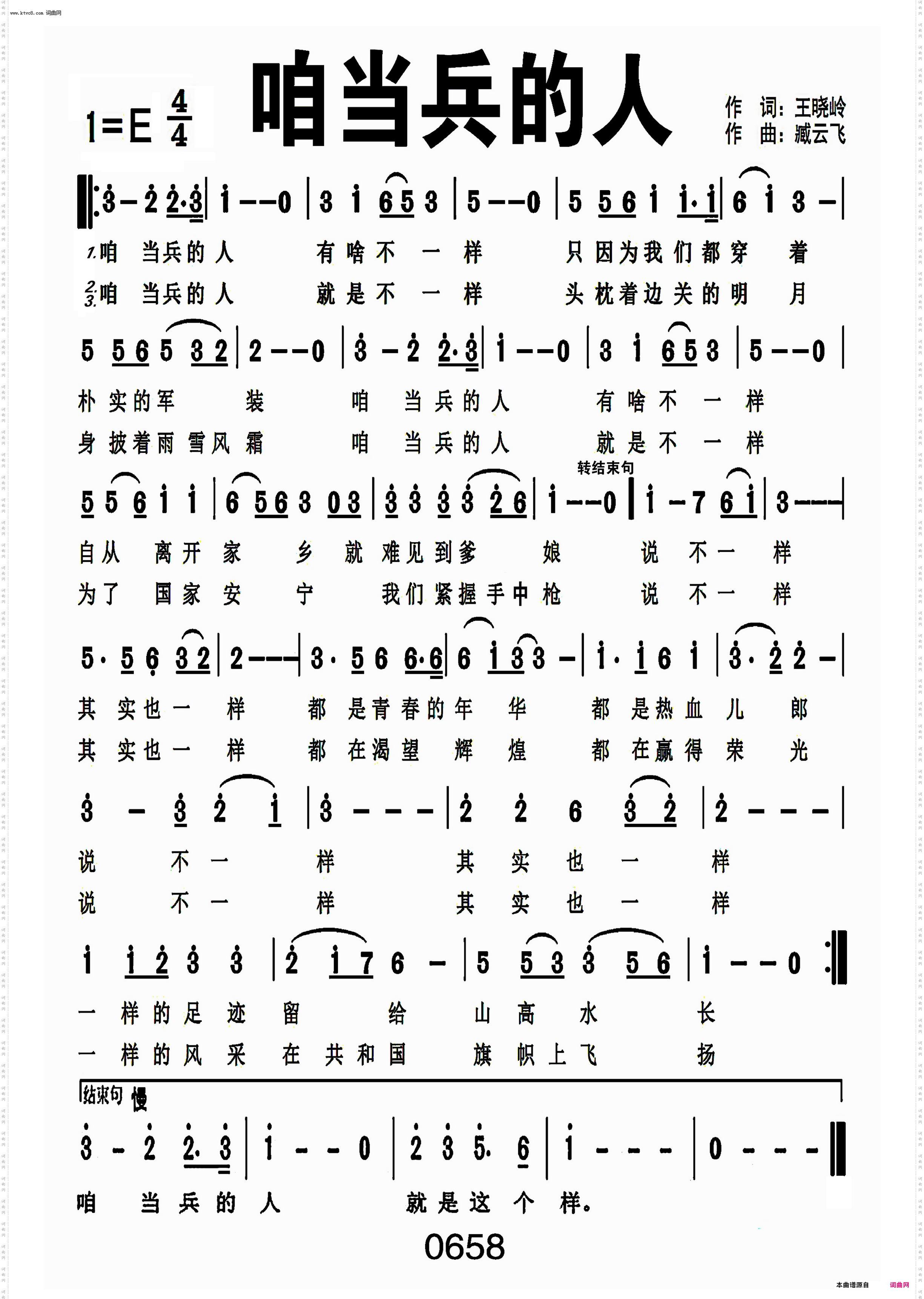 咱当兵的人_编号-060