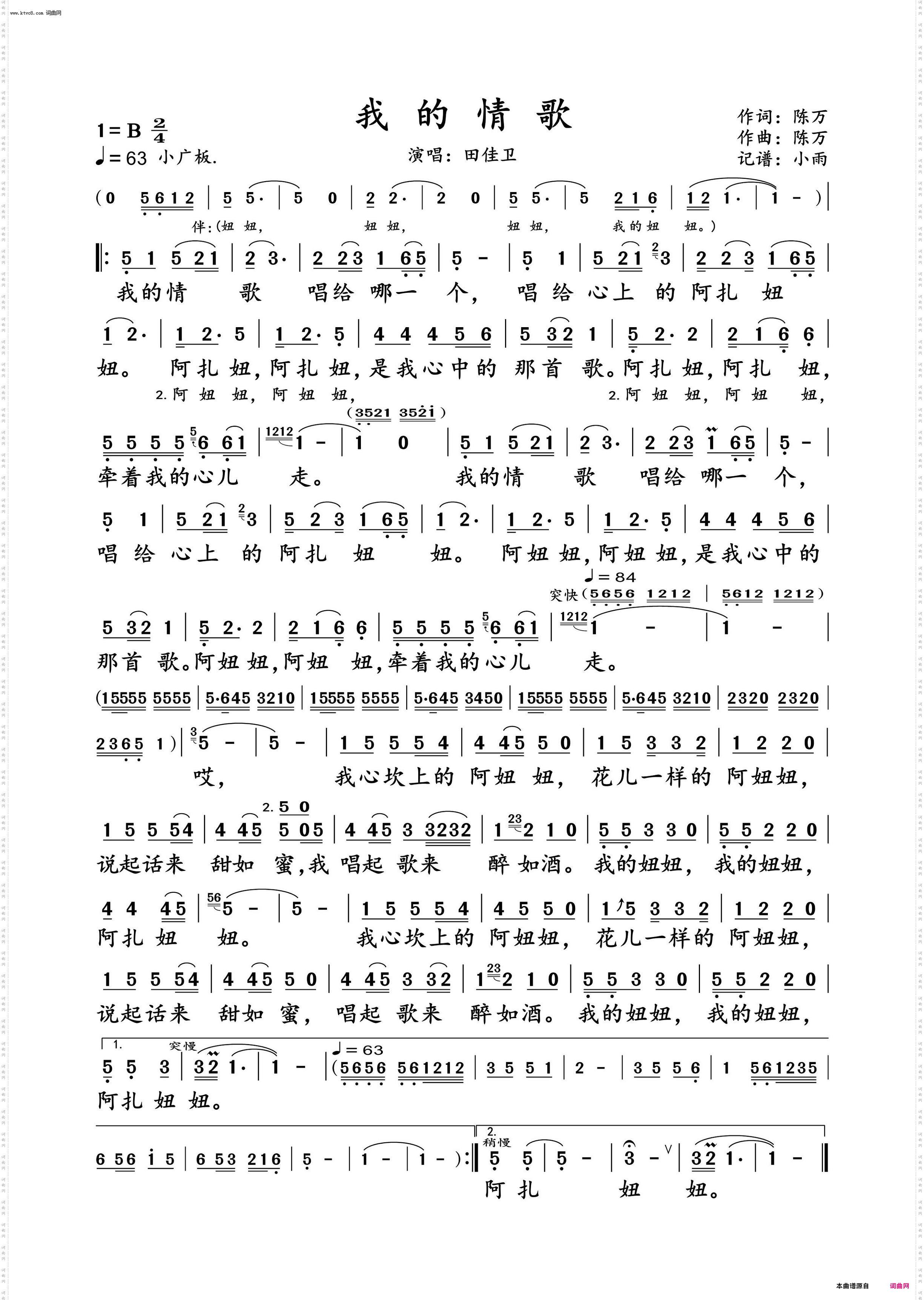 我的情歌_田佳卫 动态谱