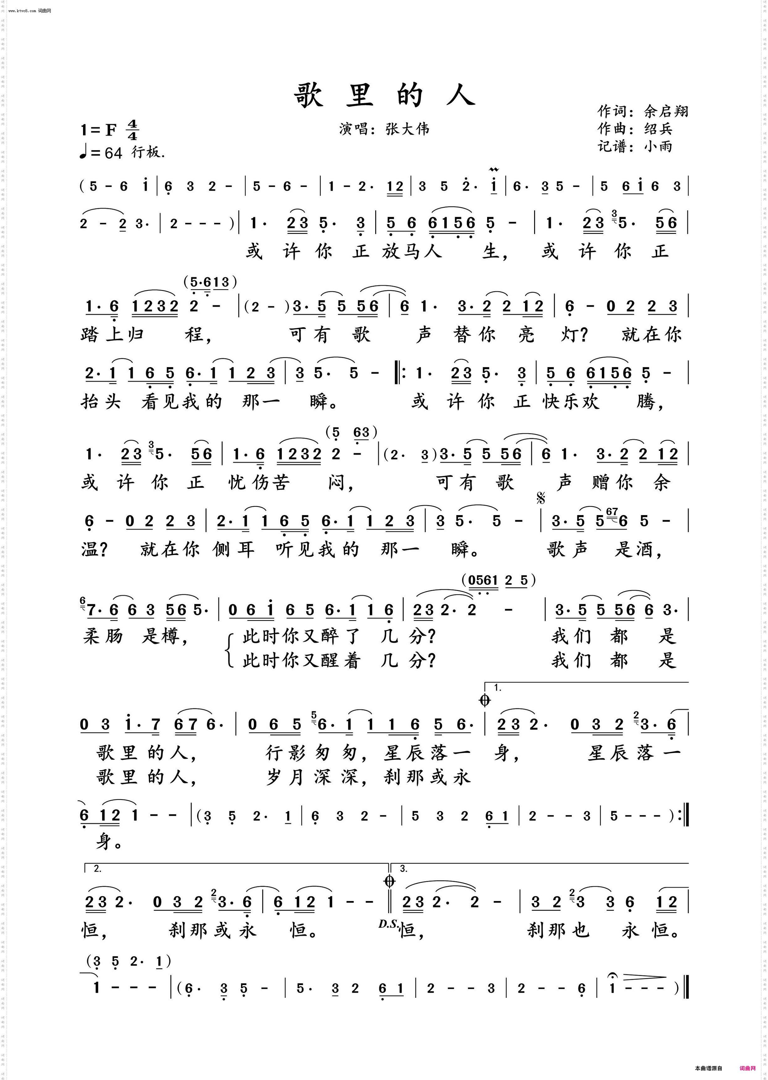 歌里的人_张大伟 动态谱