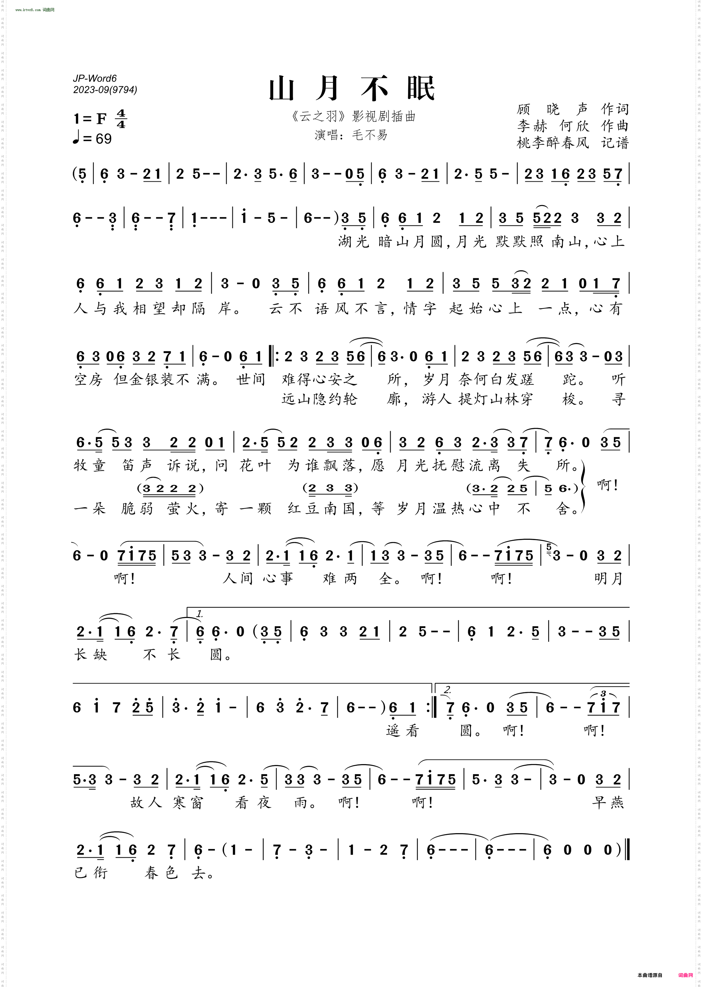 山月不眠_ 《云之羽》影视剧插曲