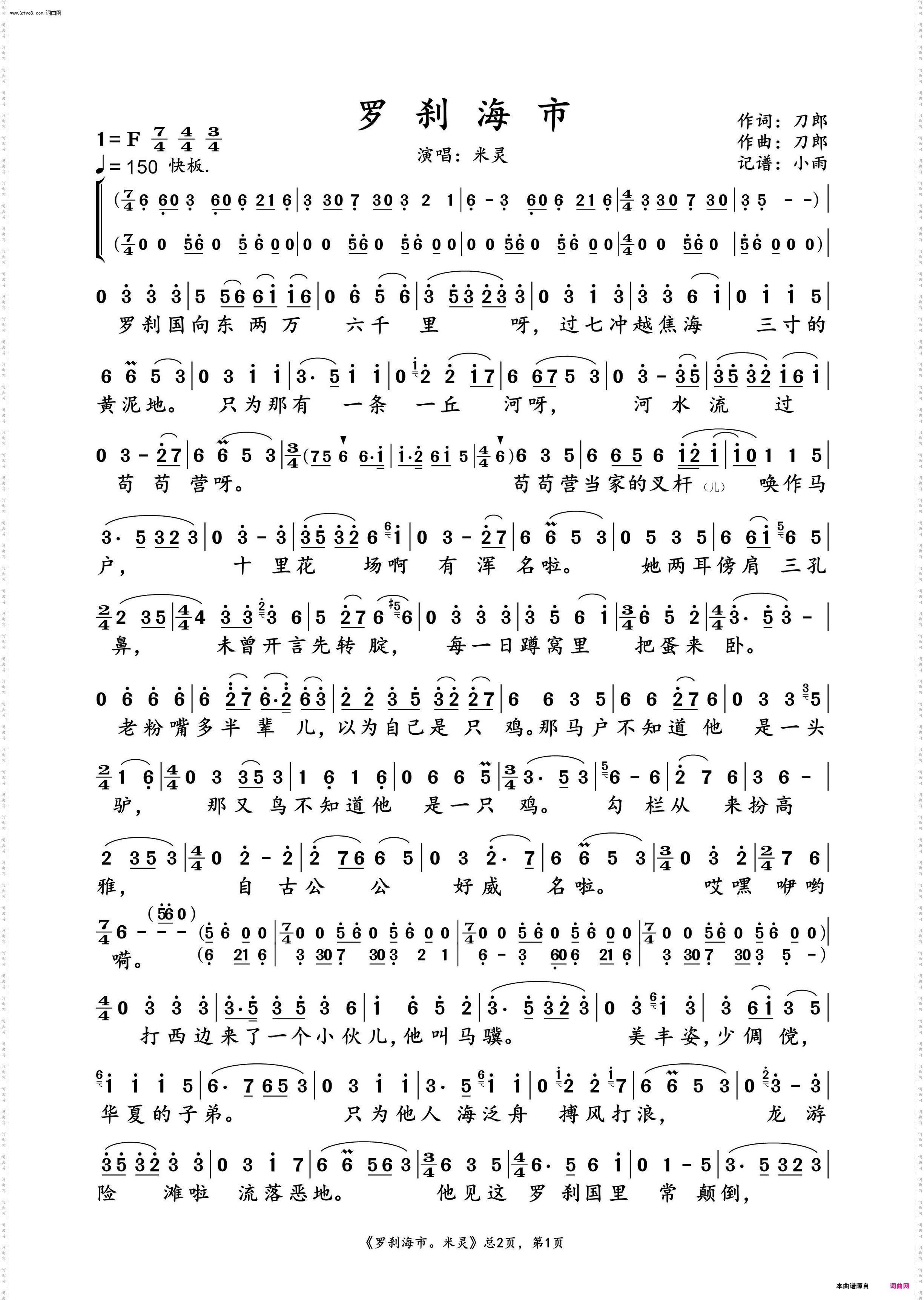 罗刹海市_米灵 动态谱