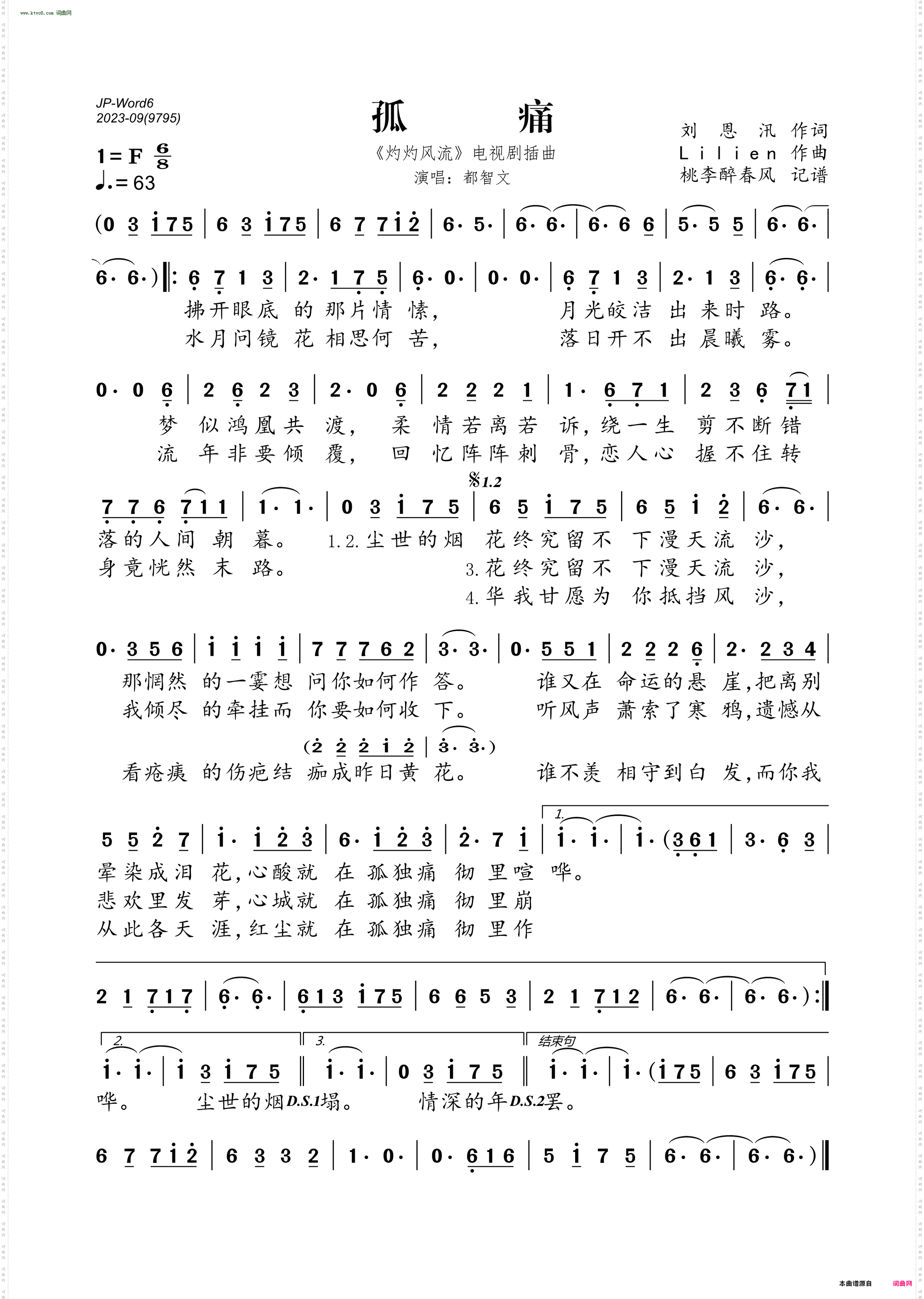 孤痛_ 《灼灼风流》电视剧插曲