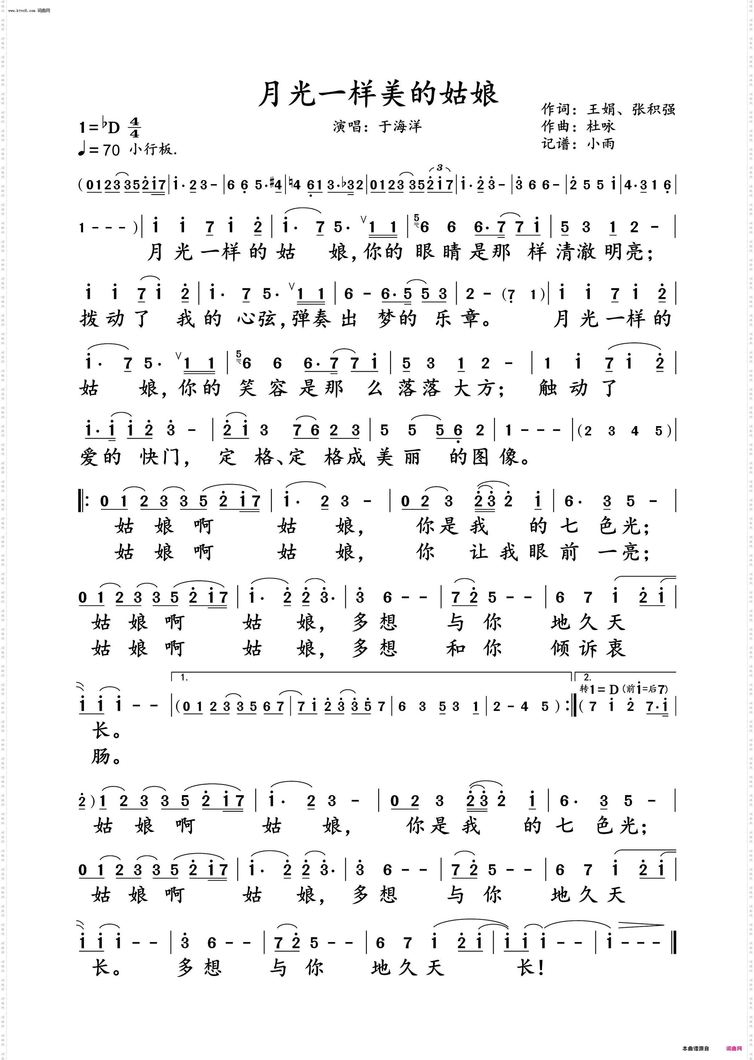 月光一样美的姑娘_于海洋 动态谱