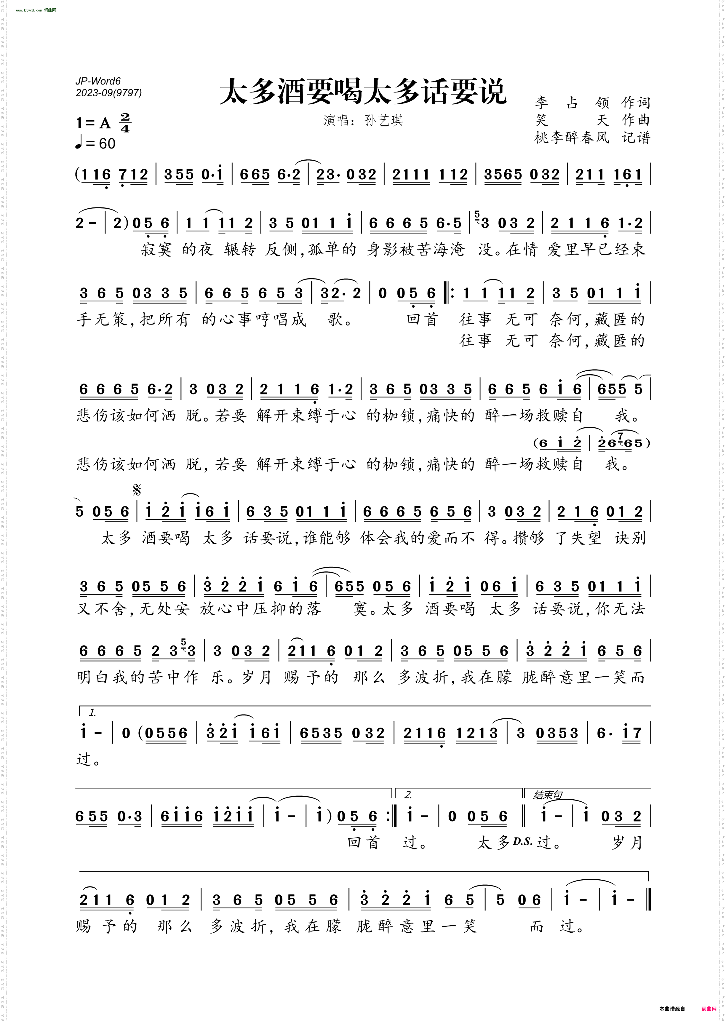 太多酒要喝太多话要说