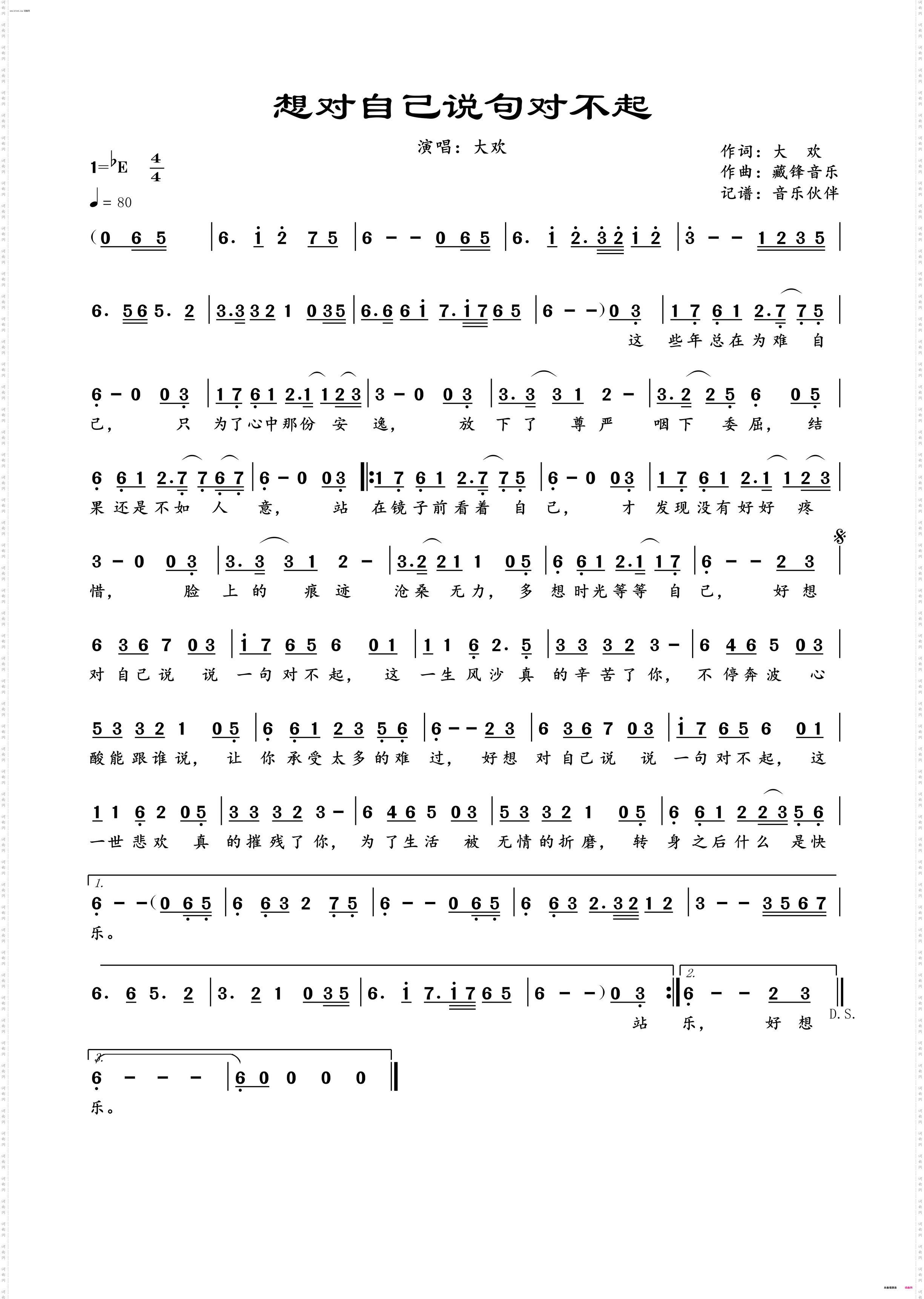 想对自己说句对不起