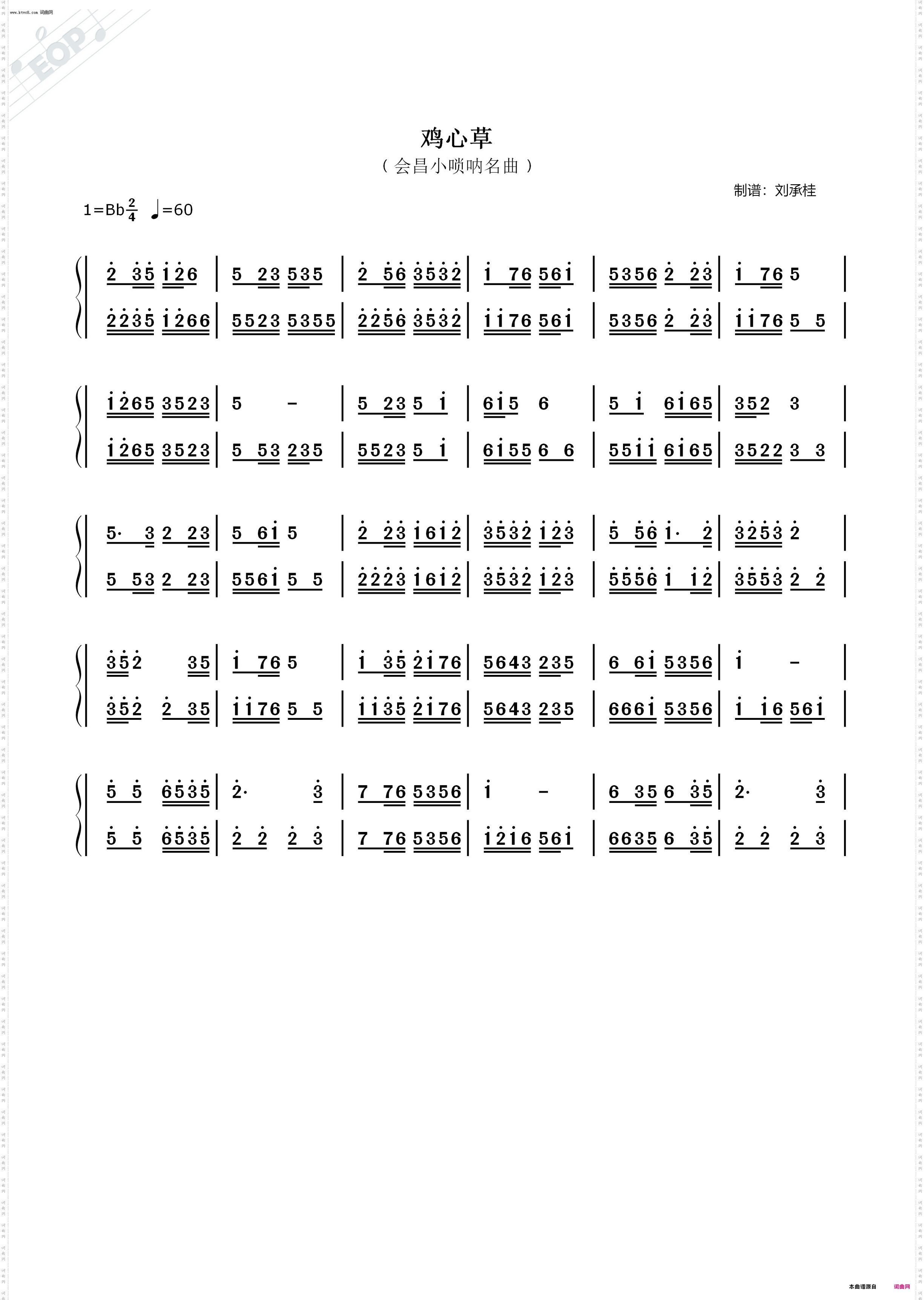 会昌民间音乐《鸡心草》