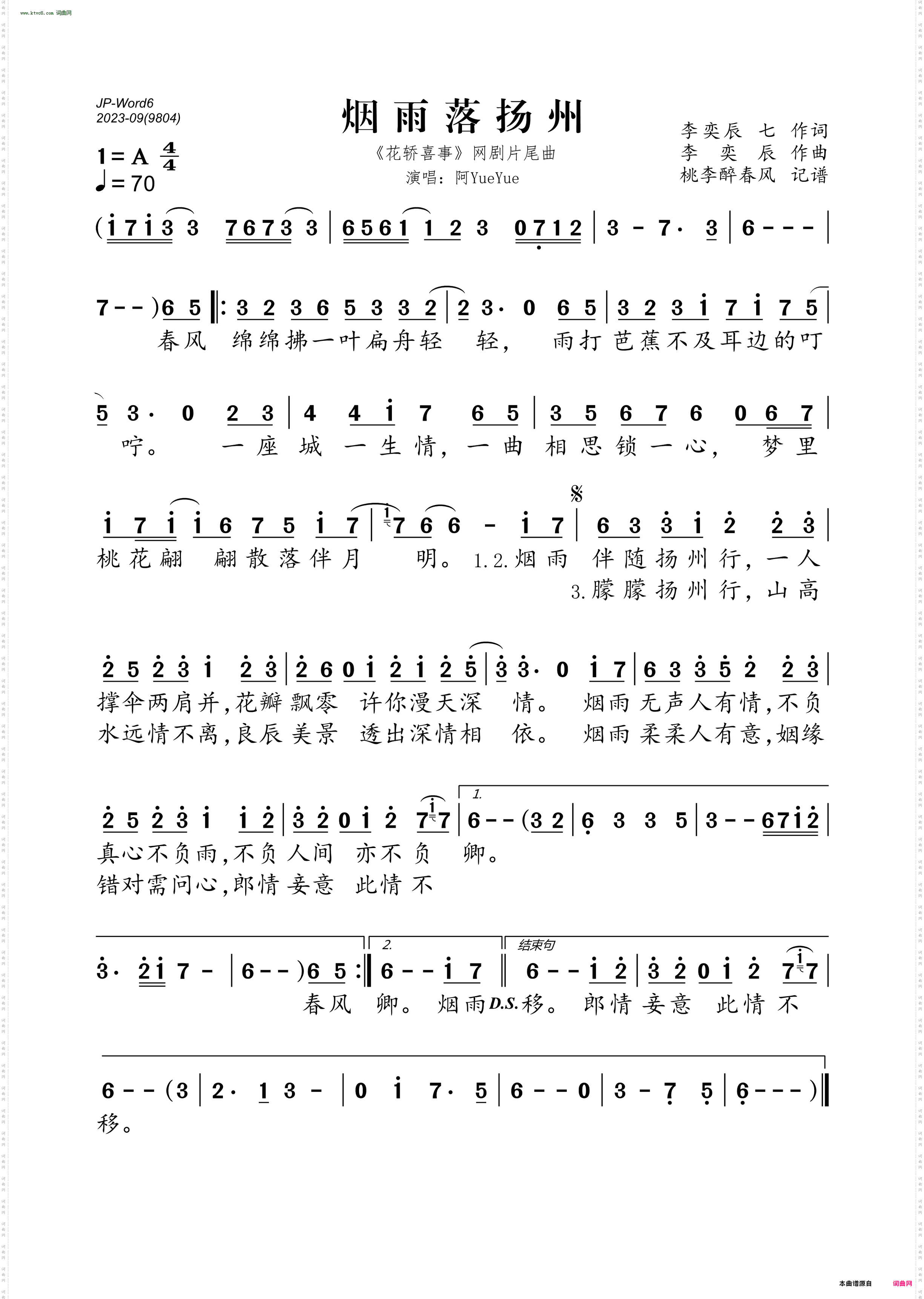 烟雨落扬州_《花轿喜事》网剧片尾曲