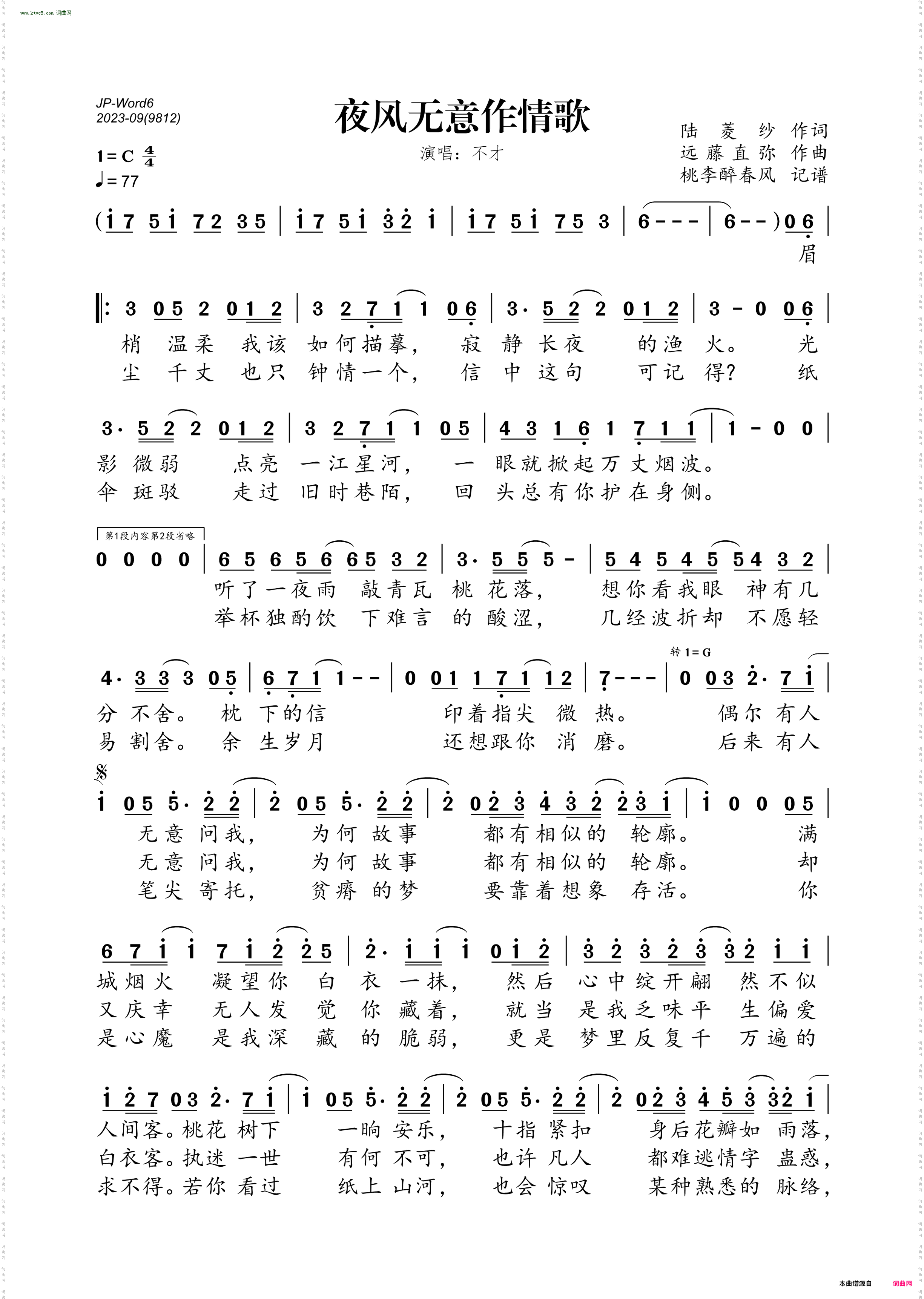 夜风无意作情歌