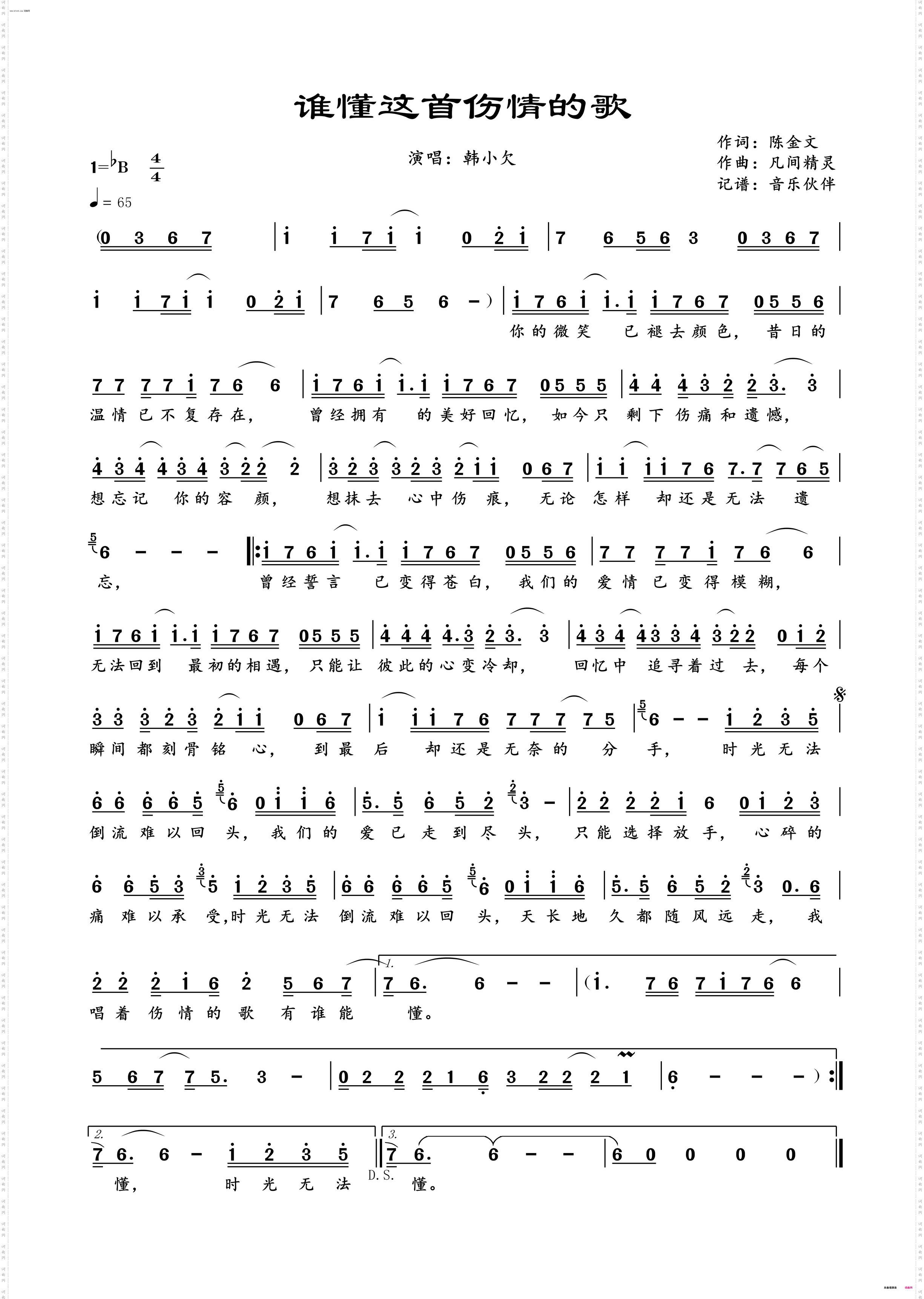 谁懂这是伤情的歌