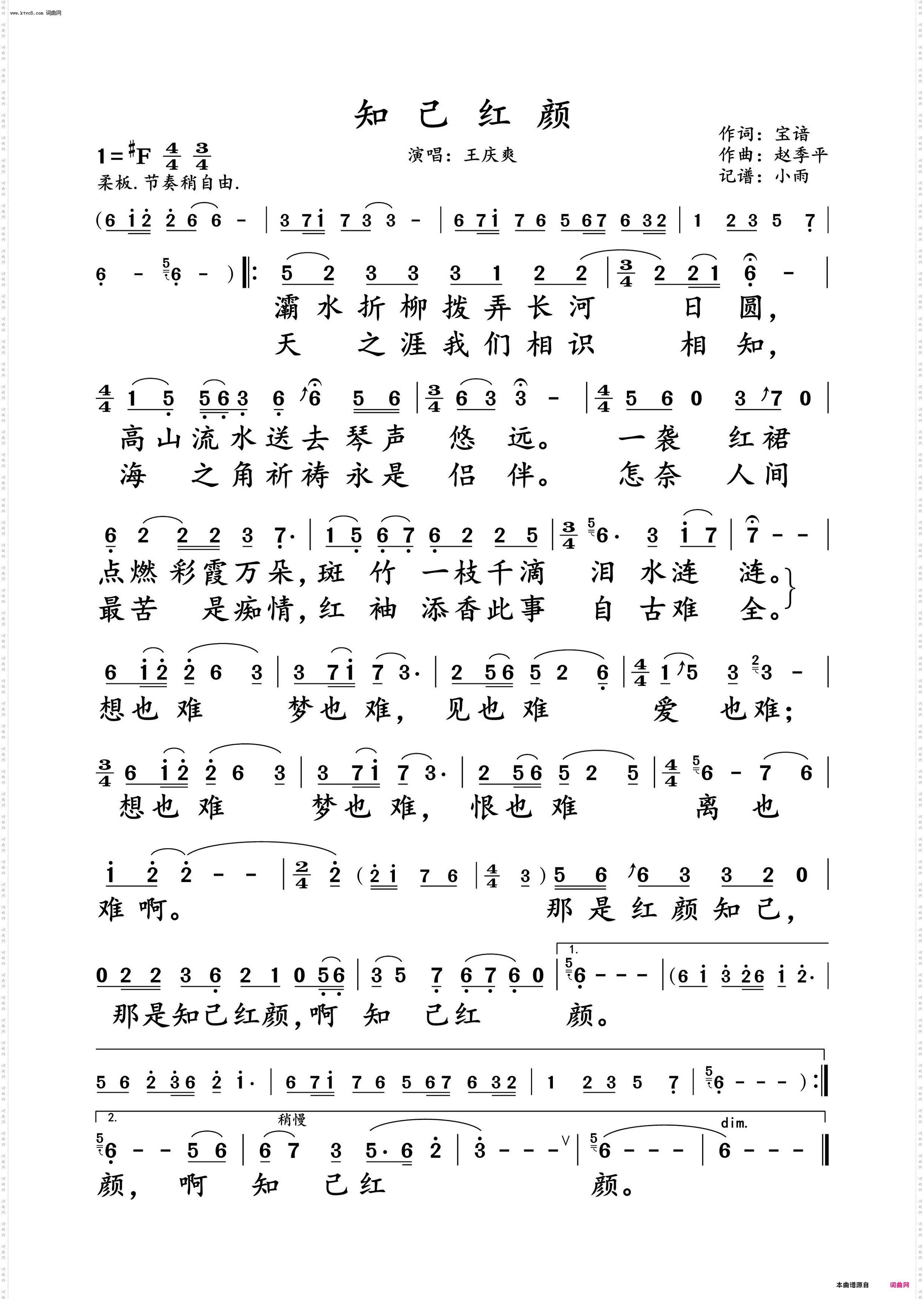 知己红颜_王庆爽 动态谱