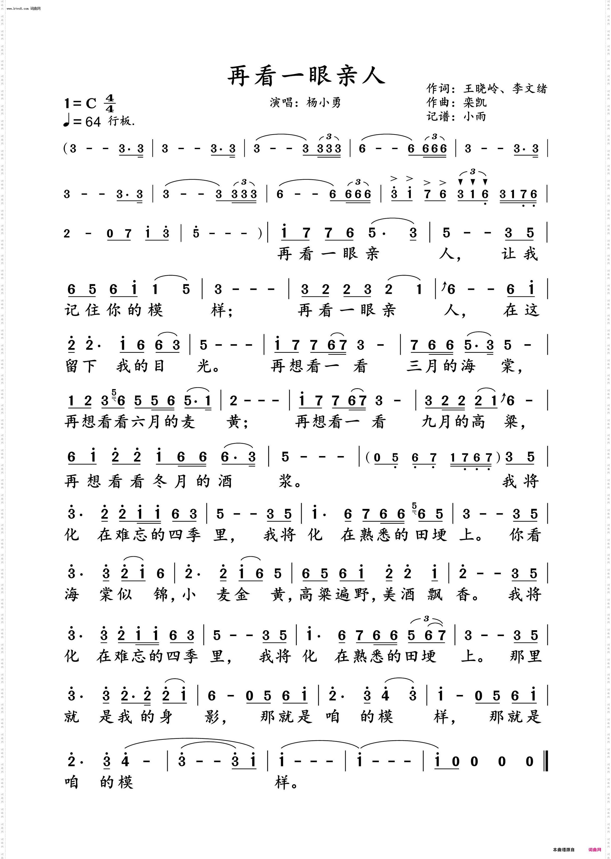 再看一眼亲人_杨小勇 动态谱