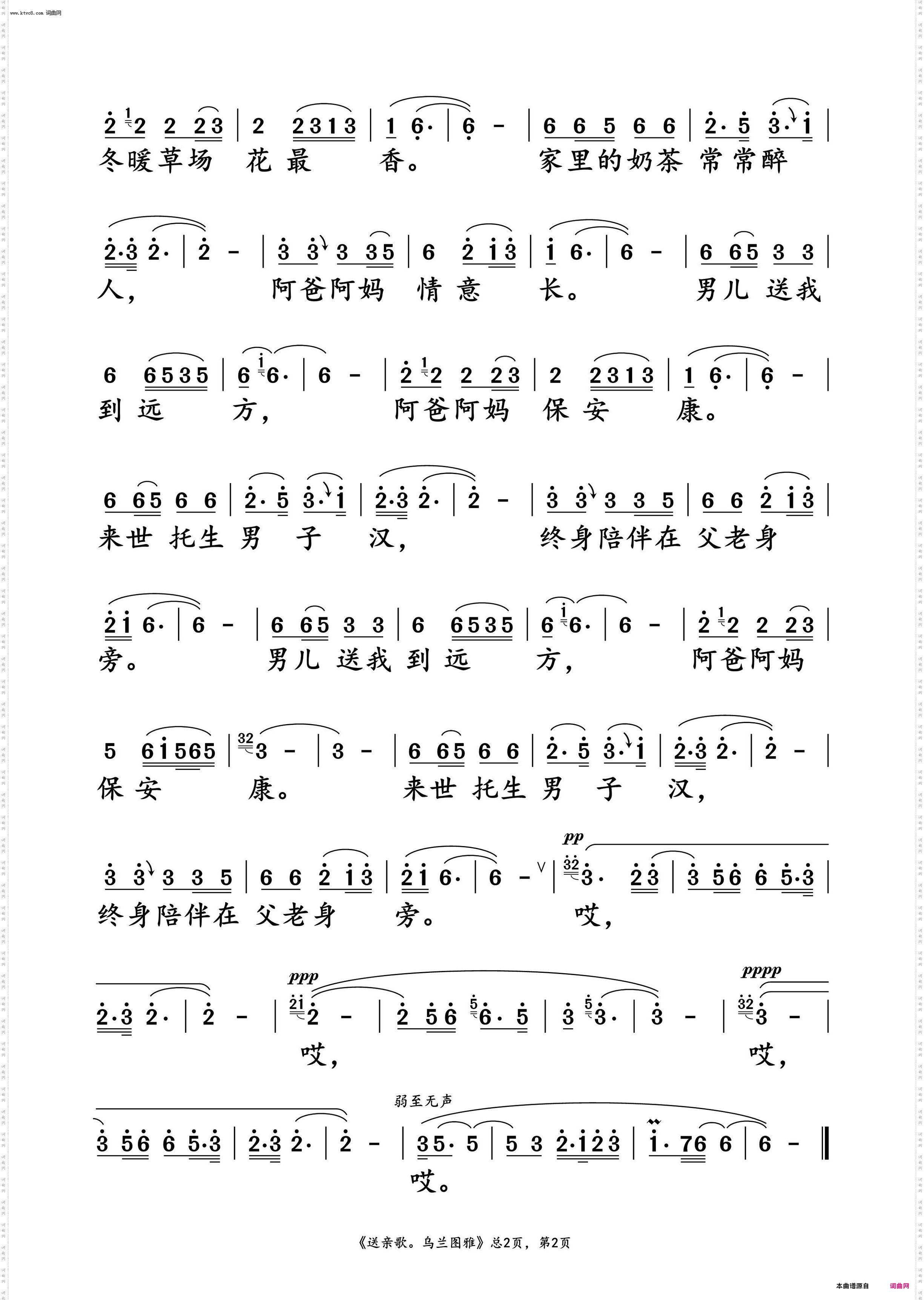 送亲歌_乌兰图雅 动态谱