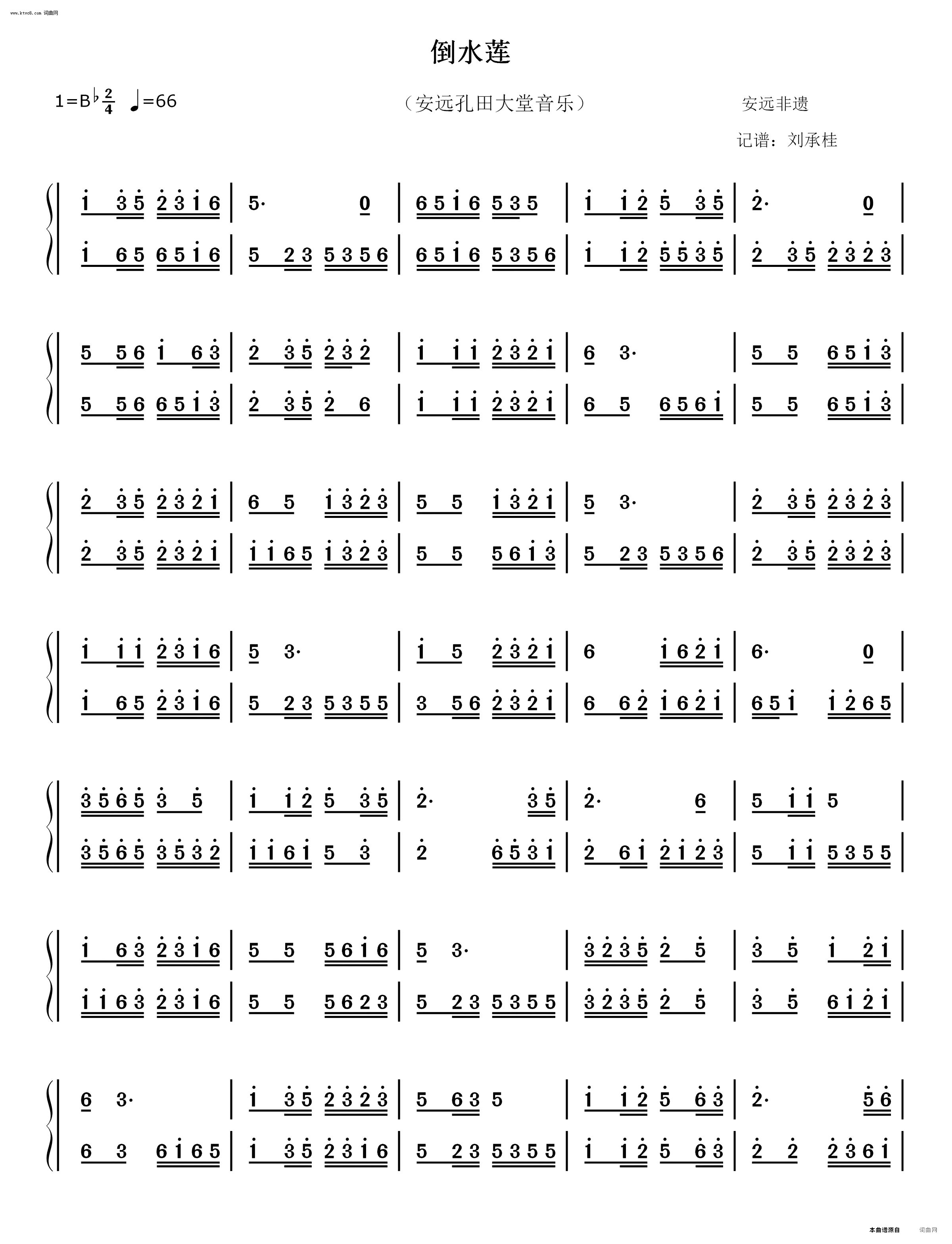 倒水莲 倒水莲_安远南乡大堂音乐