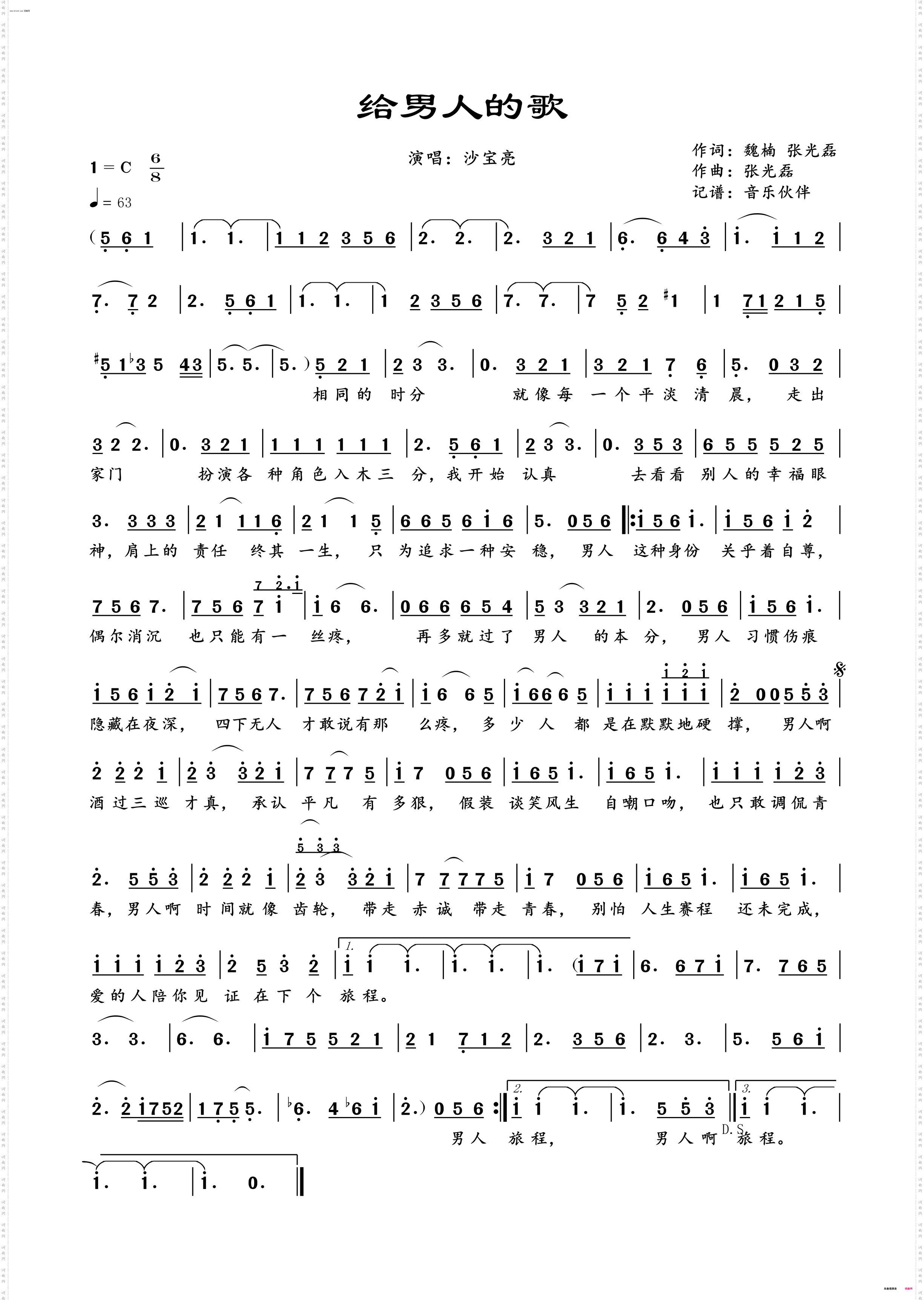 给男人的歌
