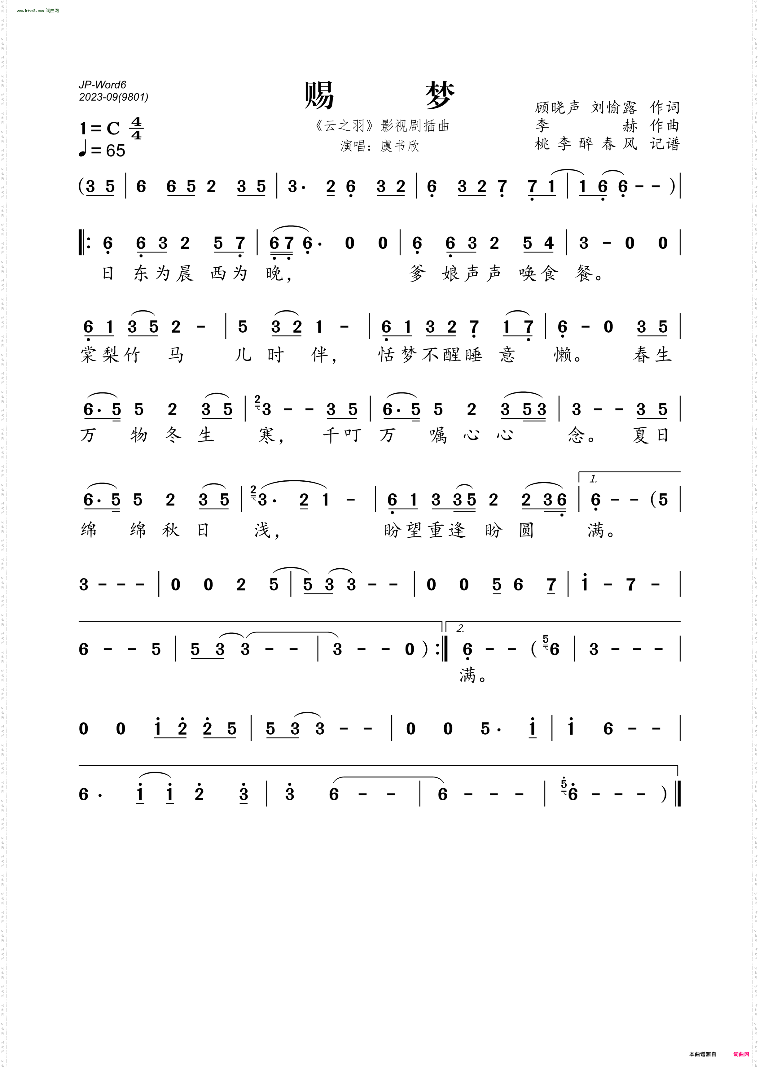 赐梦_《云之羽》影视剧插曲