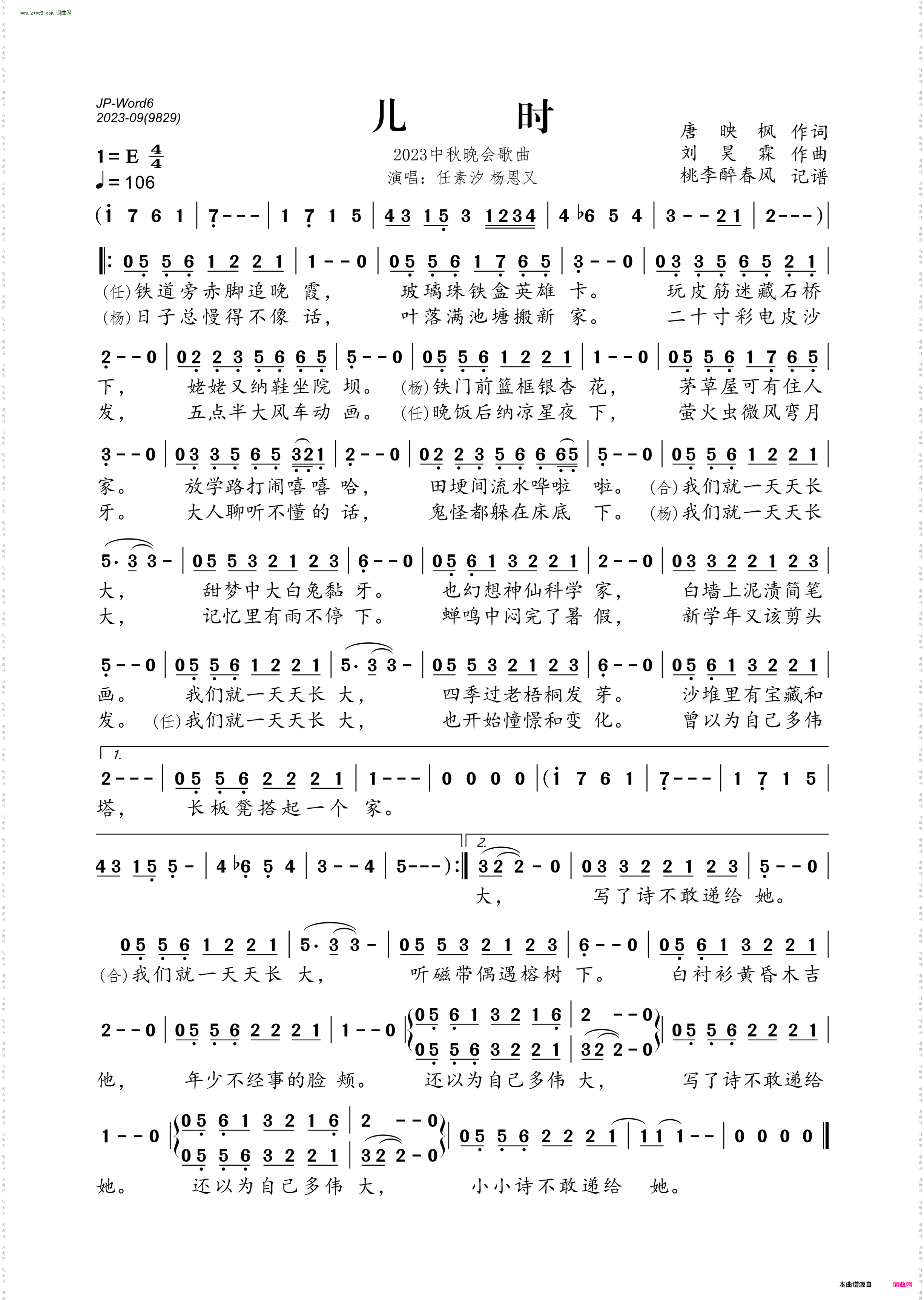 儿时_2023中秋晚会歌曲