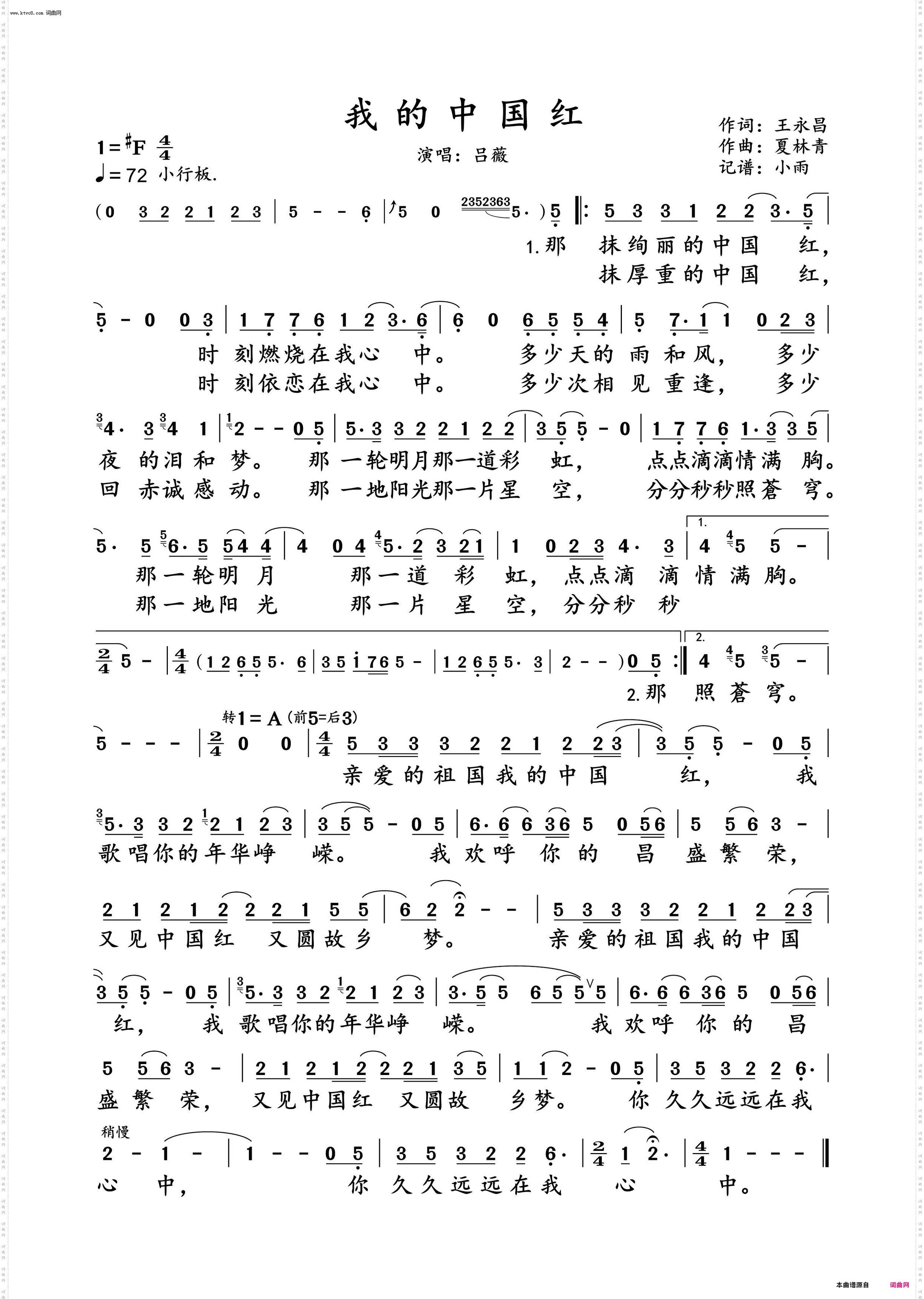 我的中国红_吕薇 动态谱