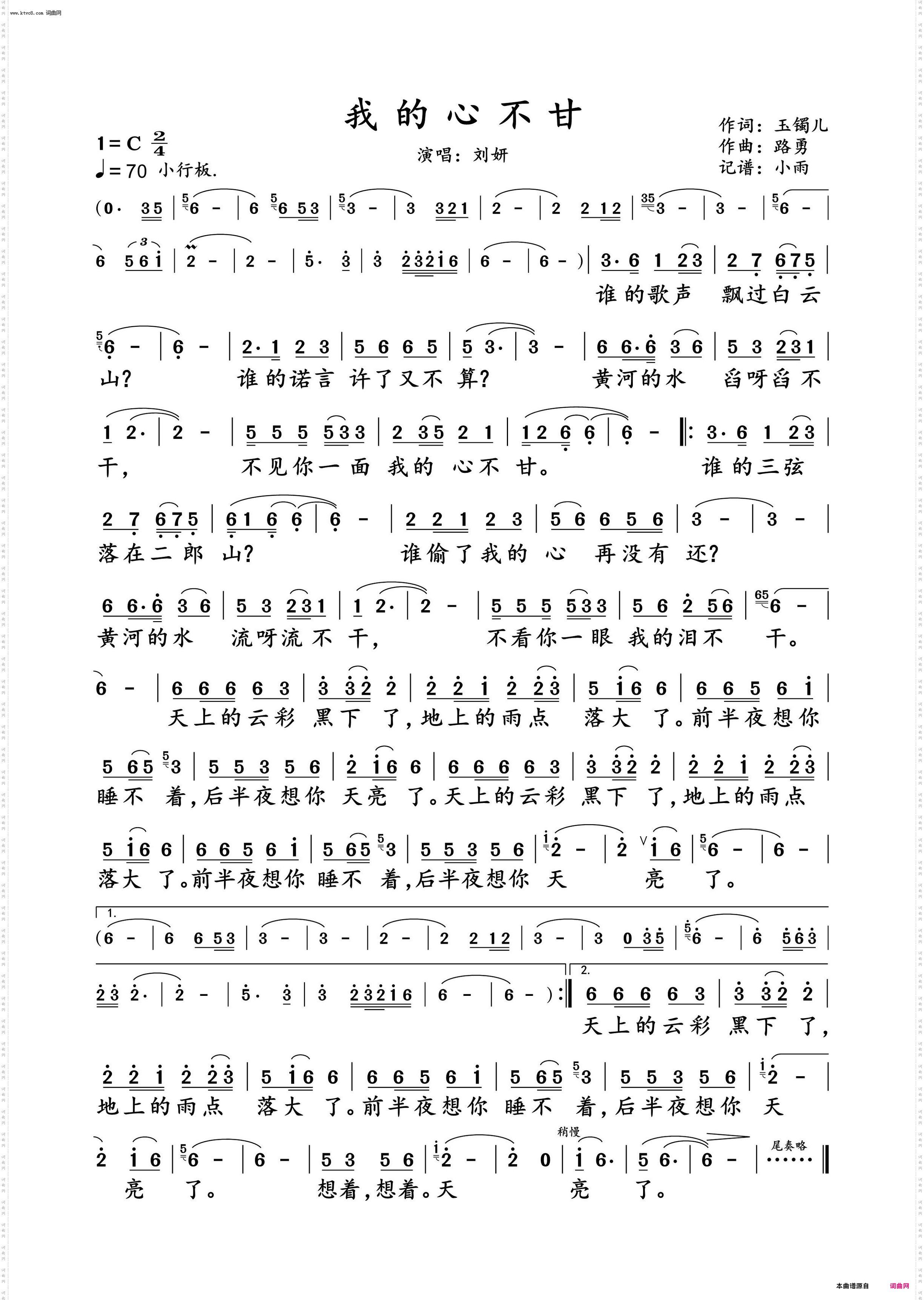 我的心不甘_刘妍 动态谱