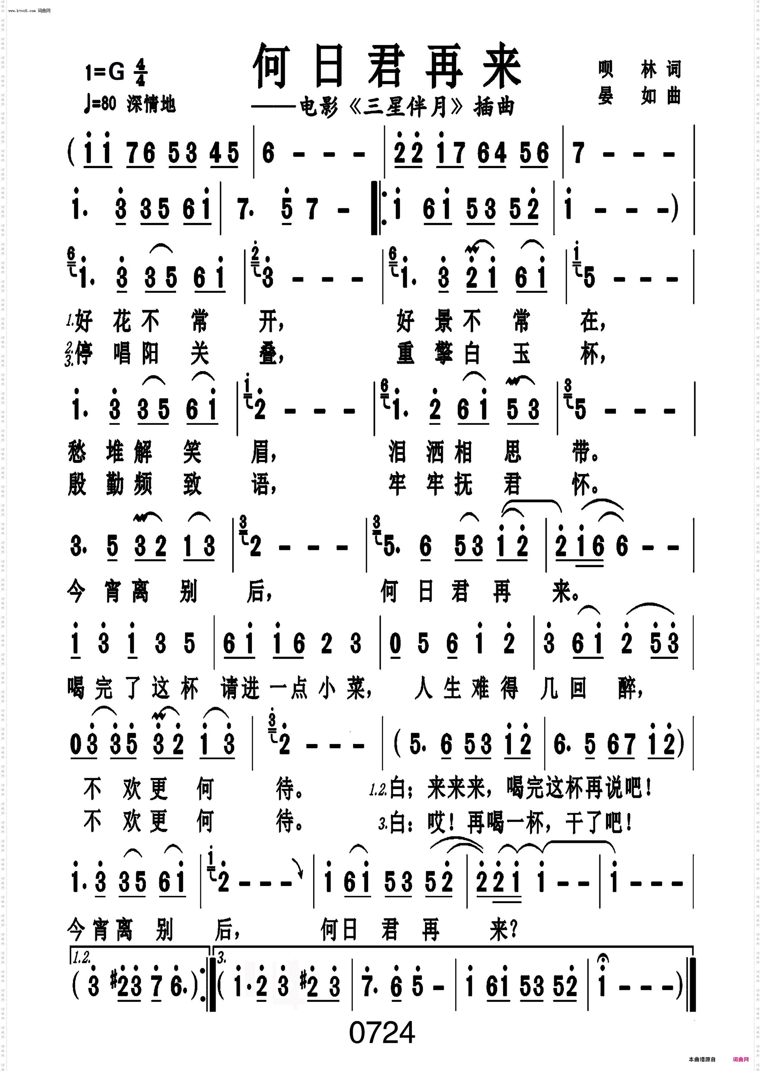何日君再来_编号-084