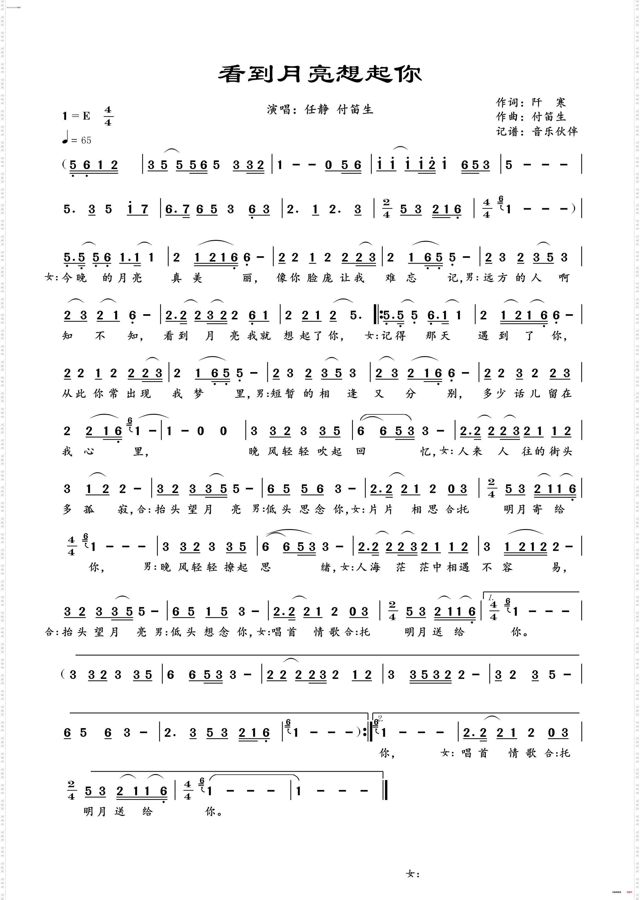 看到月亮想起你