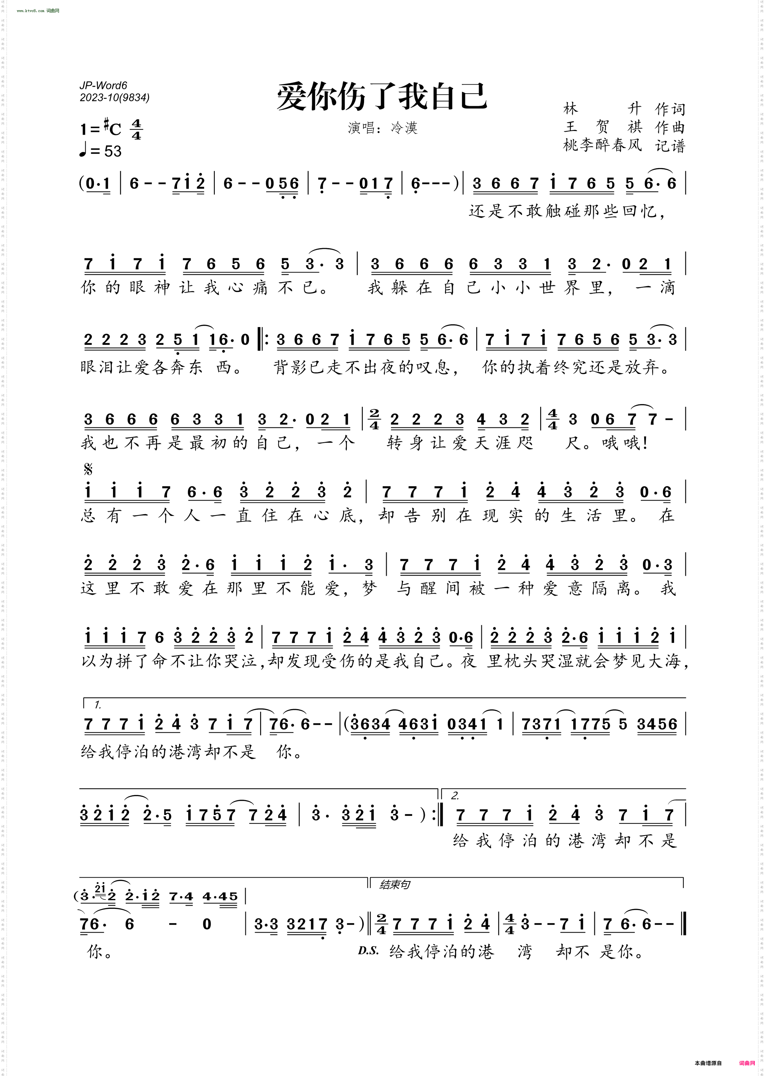 爱你伤了我自己