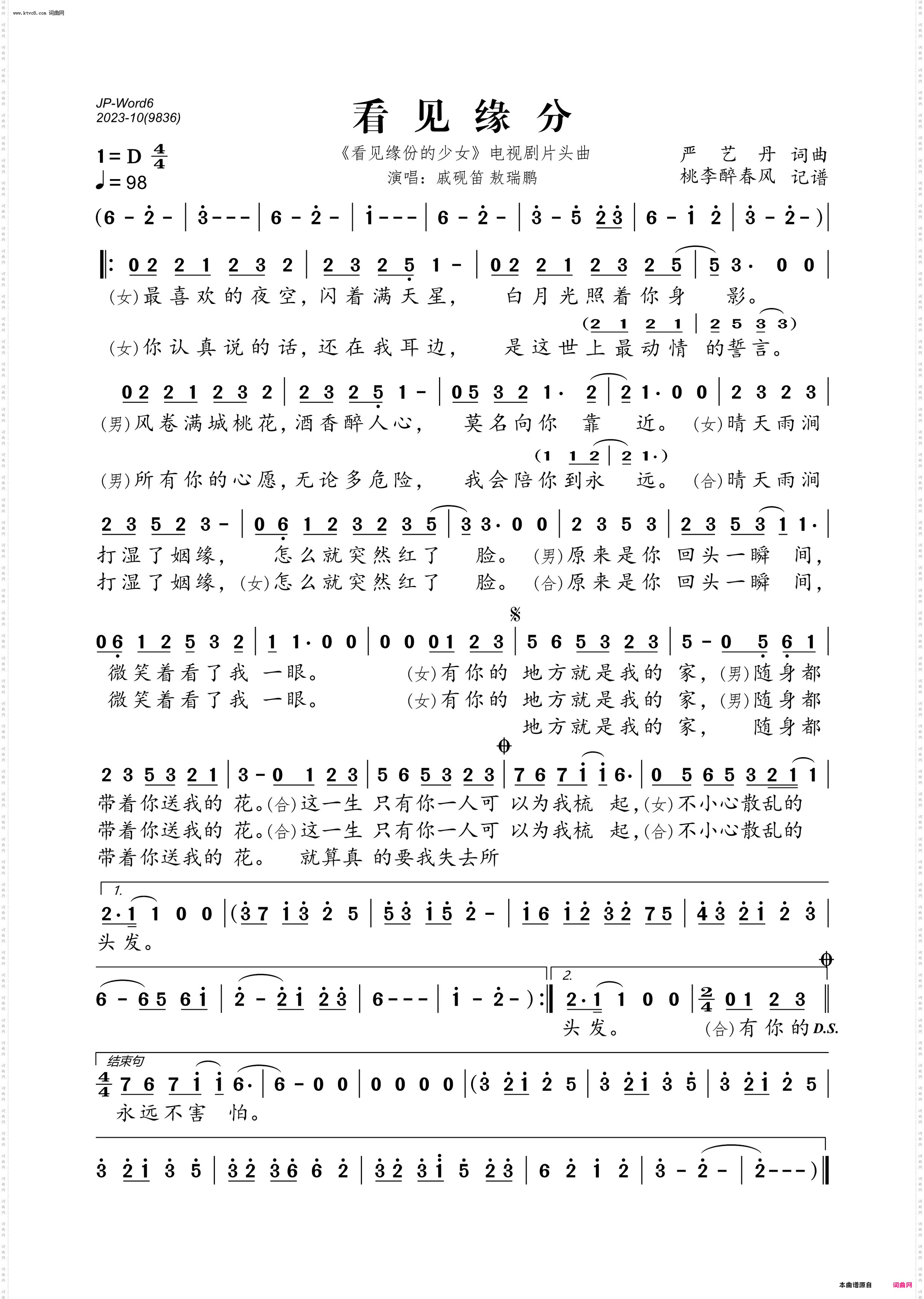 看见缘分_《看见缘份的少女》电视剧片头曲