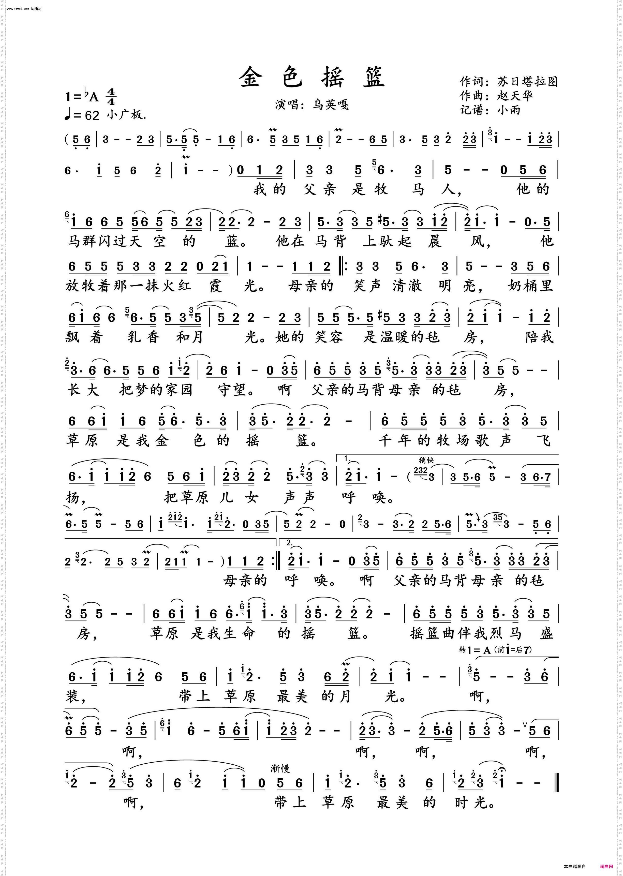 金色摇篮_乌英嘎 动态谱