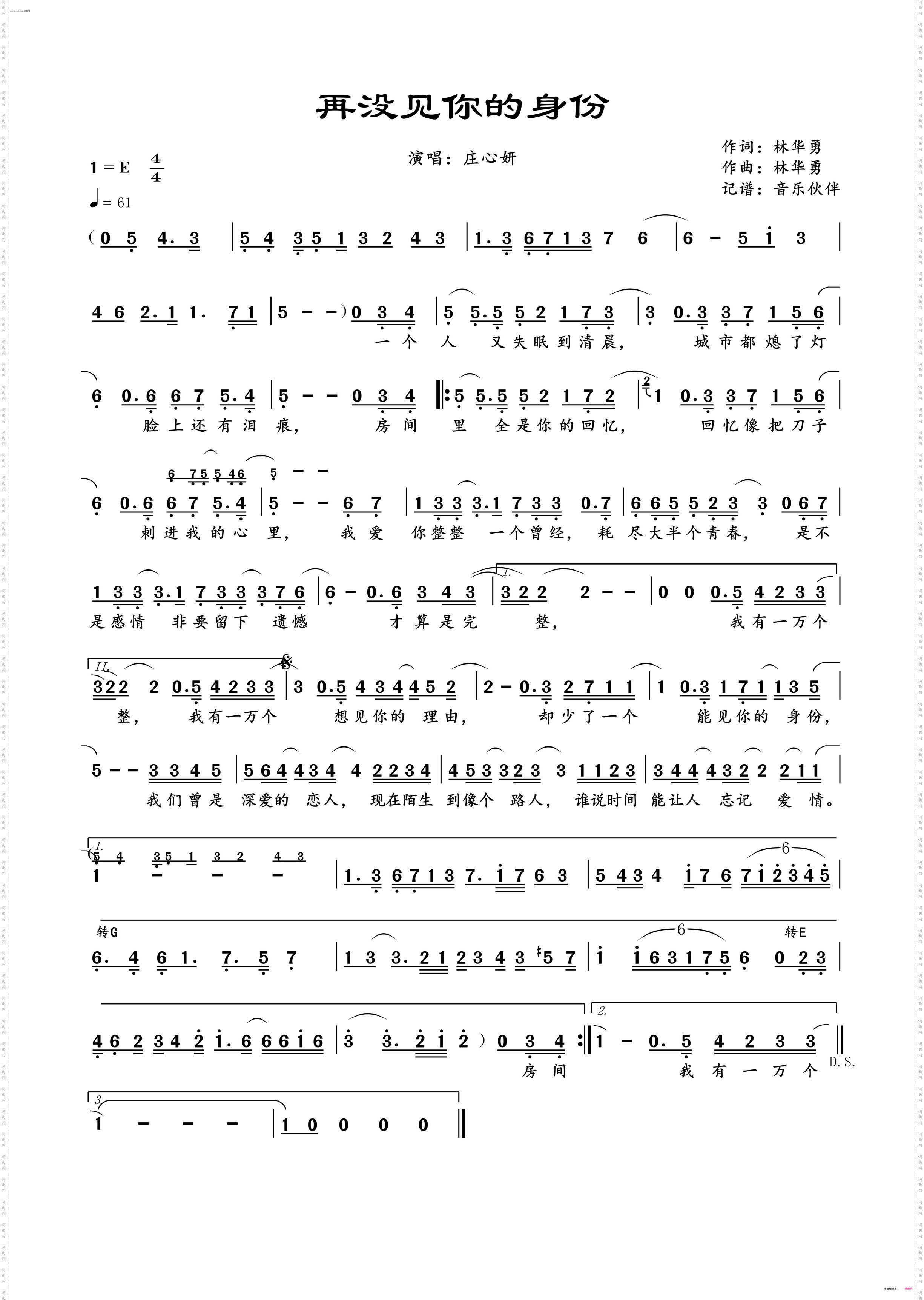 再没见你的身份