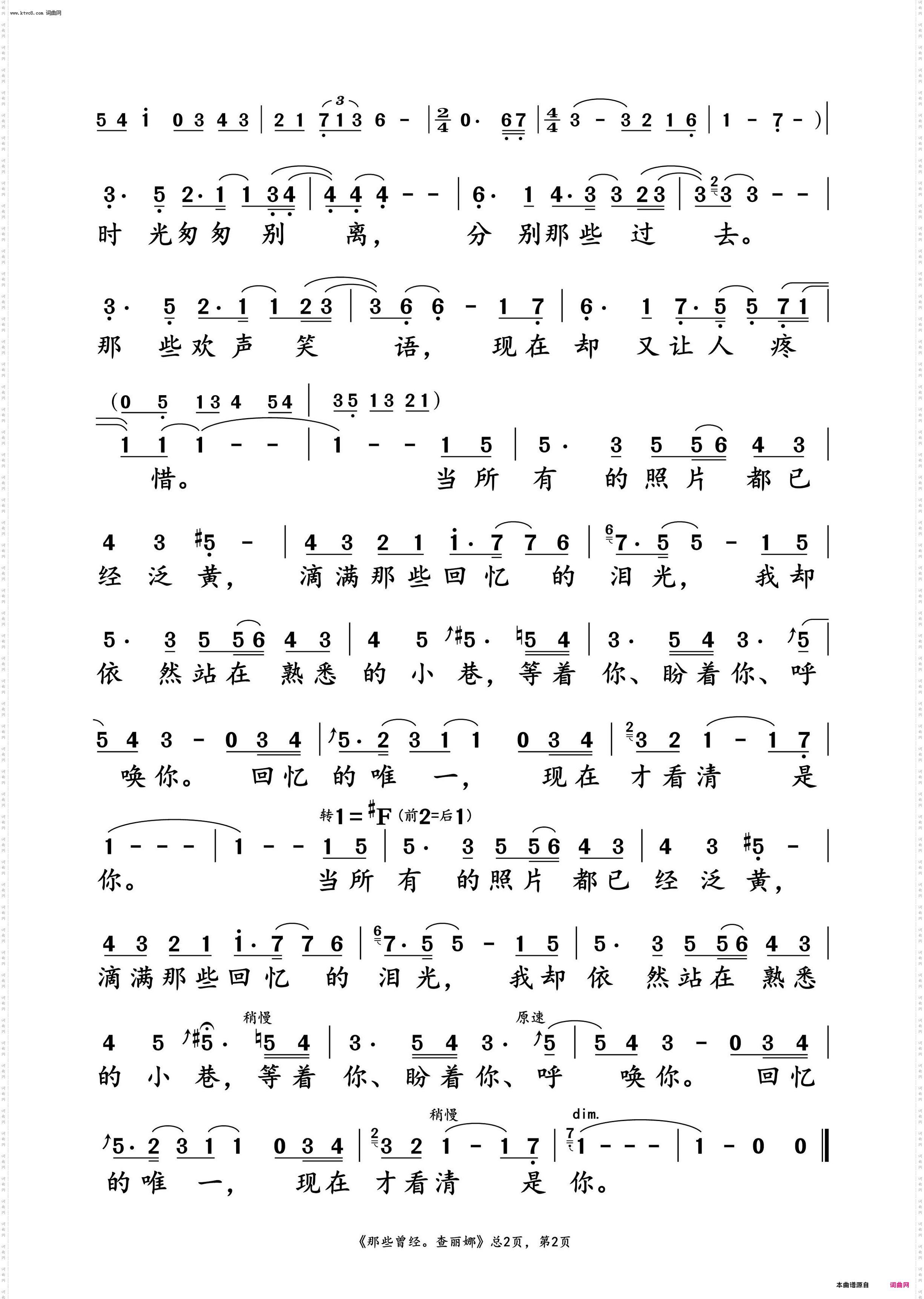 那些曾经_查丽娜 动态谱