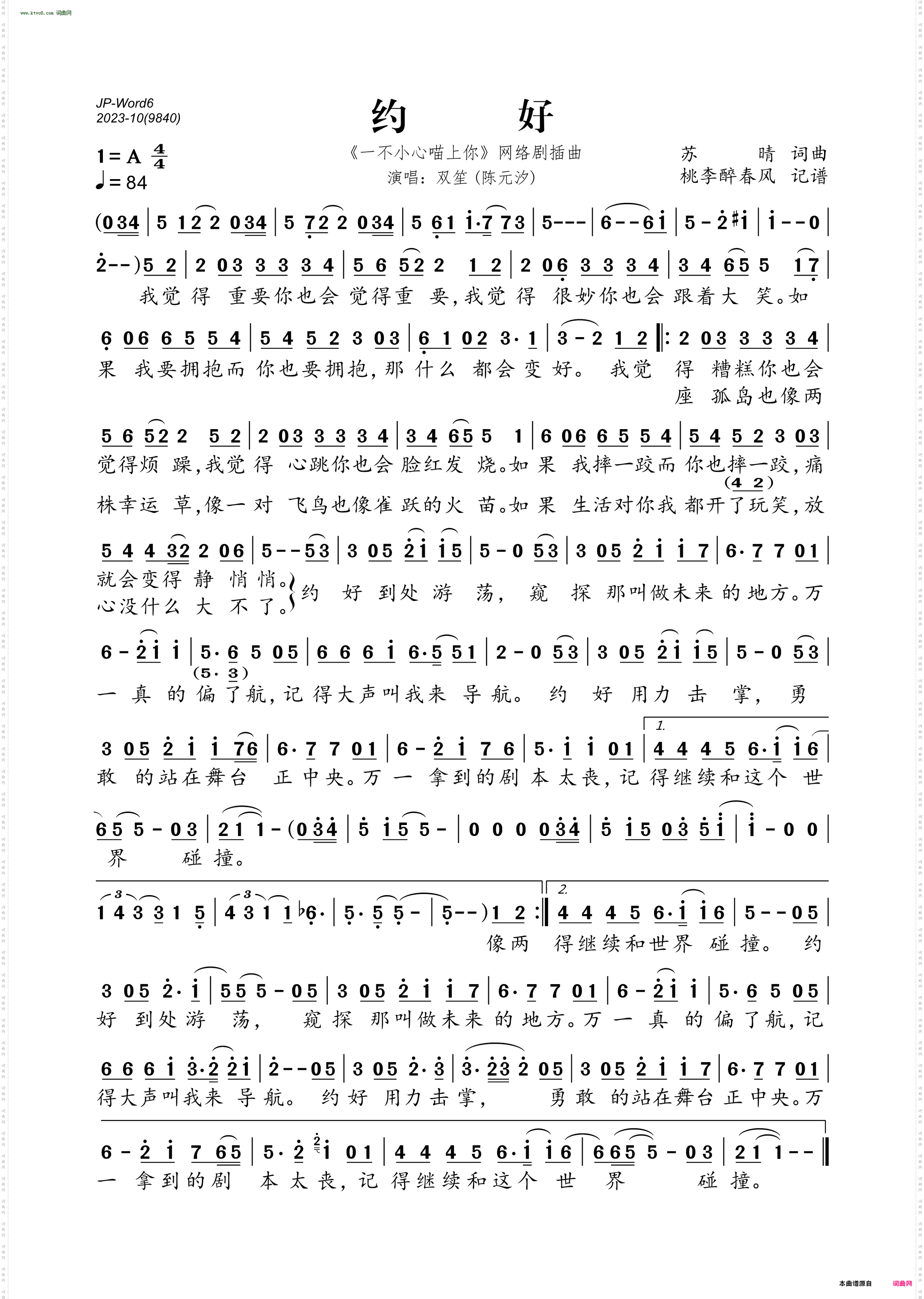 约好_《一不小心喵上你》网络剧插曲