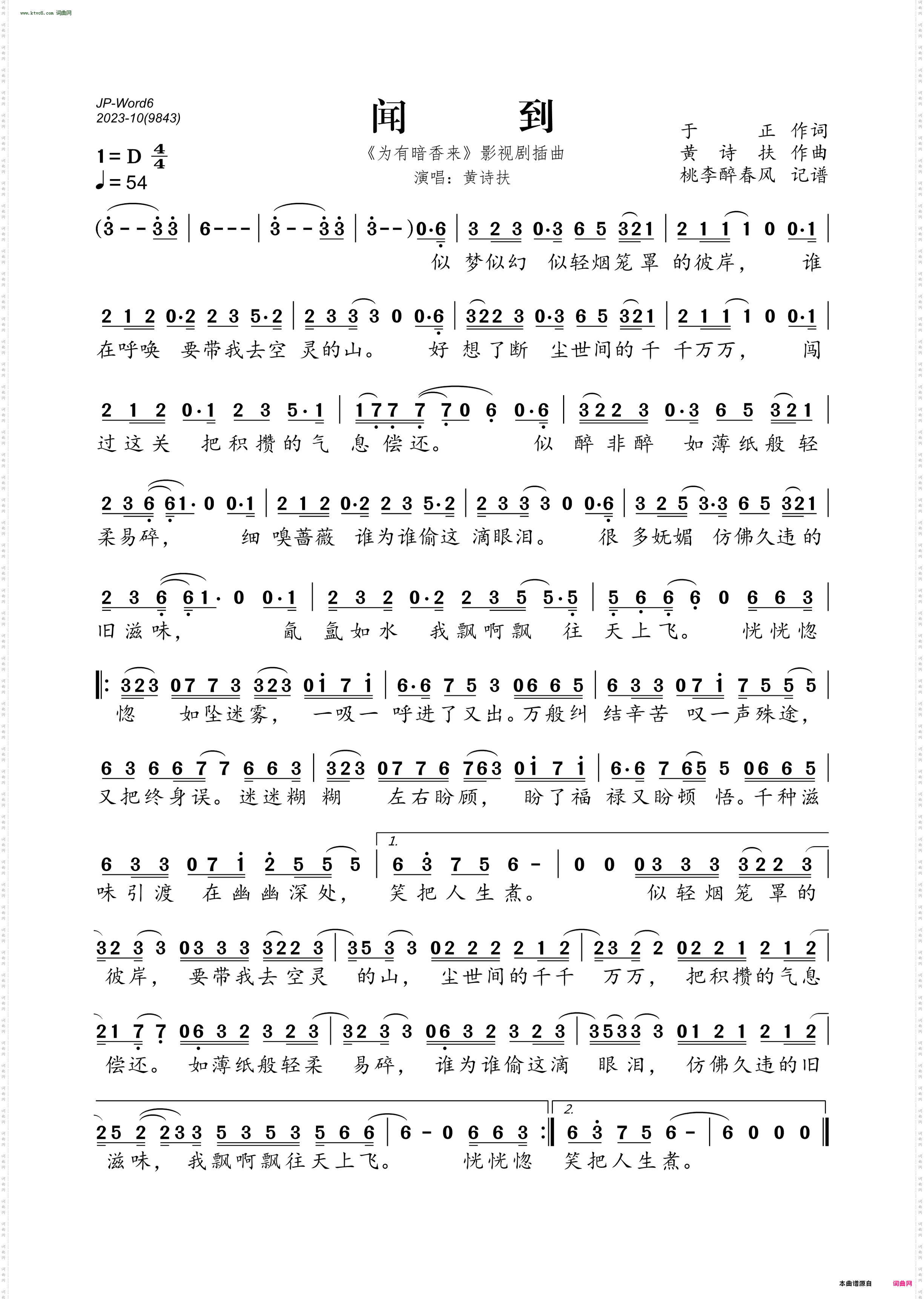 闻到_《为有暗香来》影视剧插曲