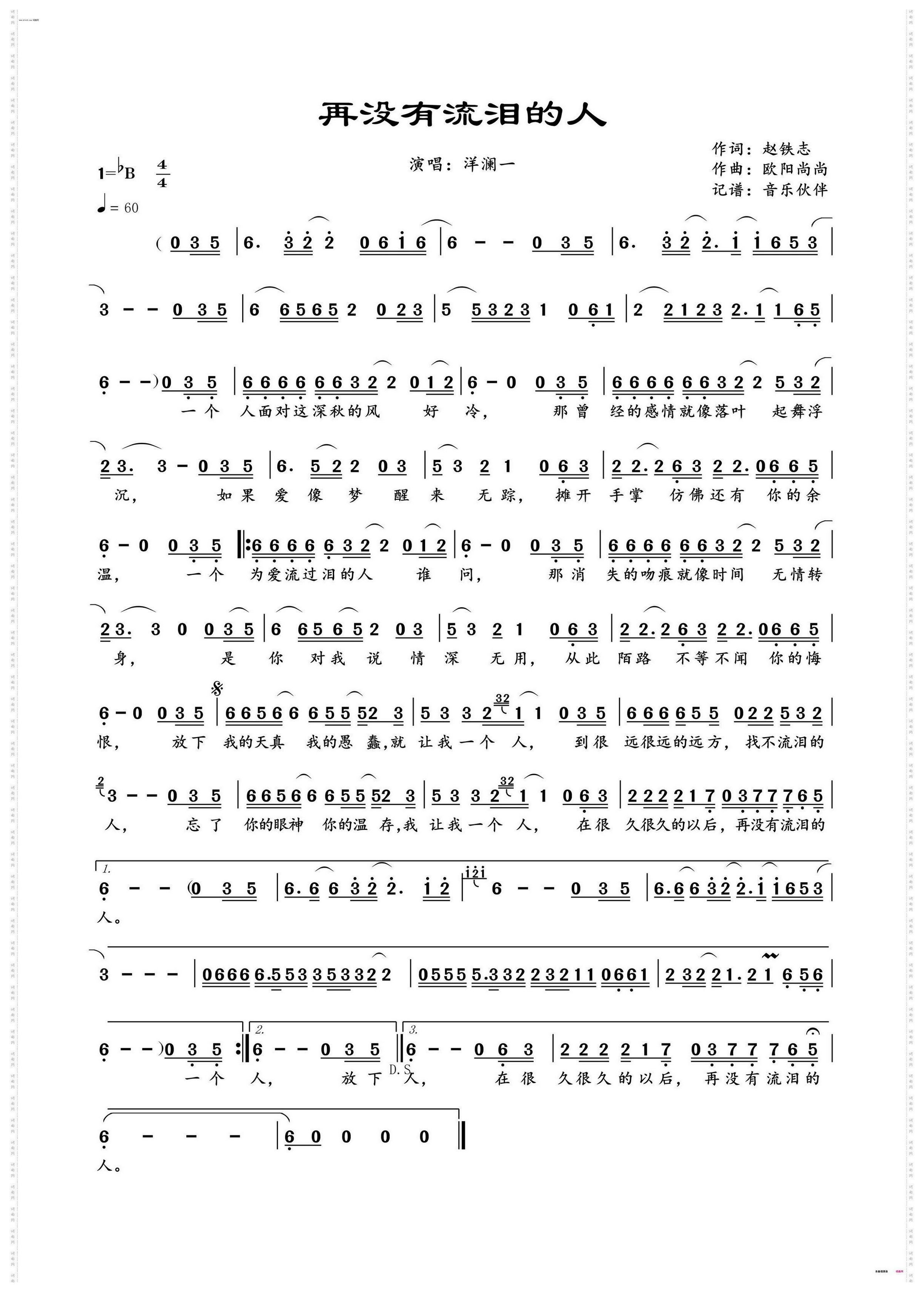 再没有流泪的人