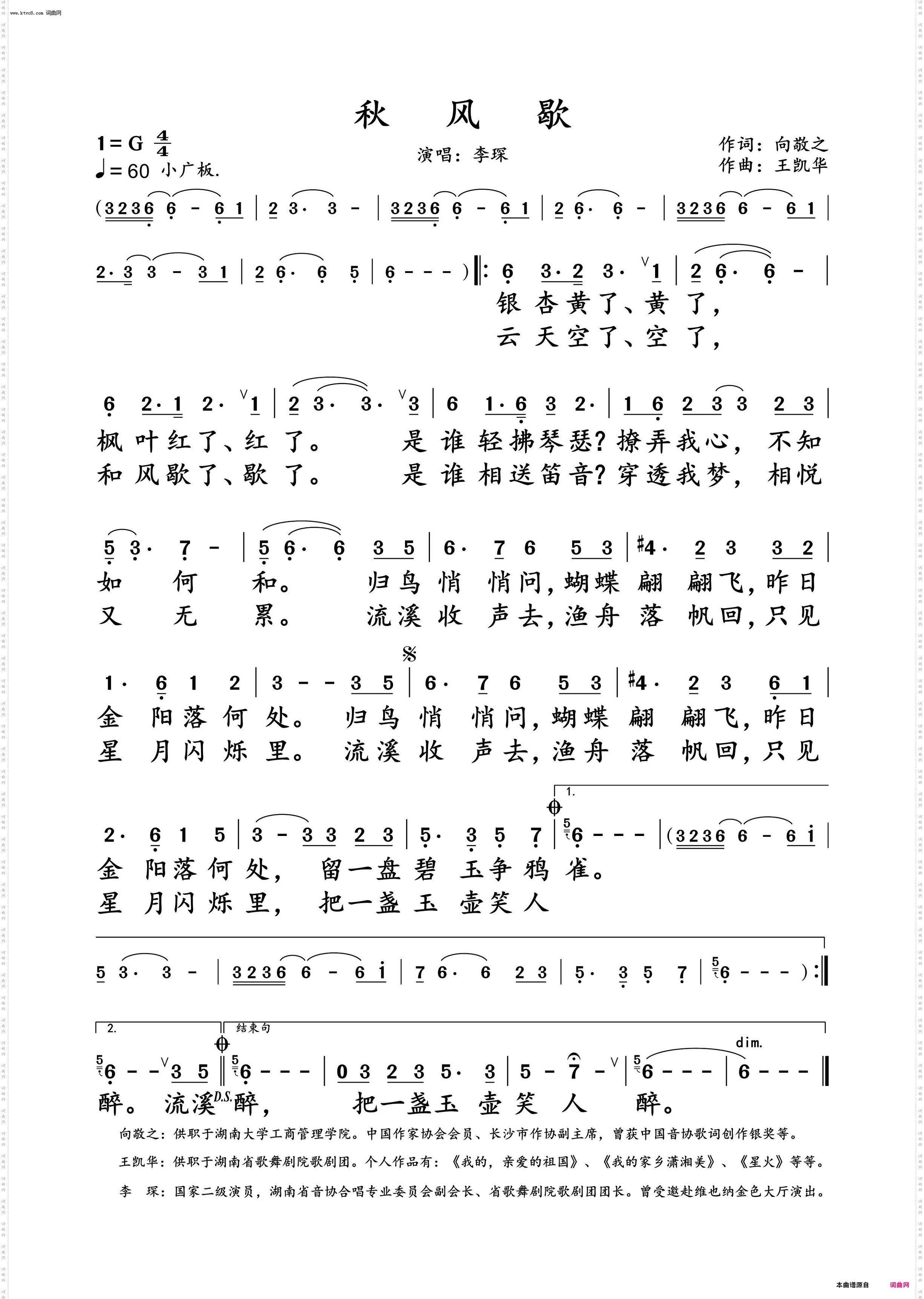 秋风歇_李琛 动态谱