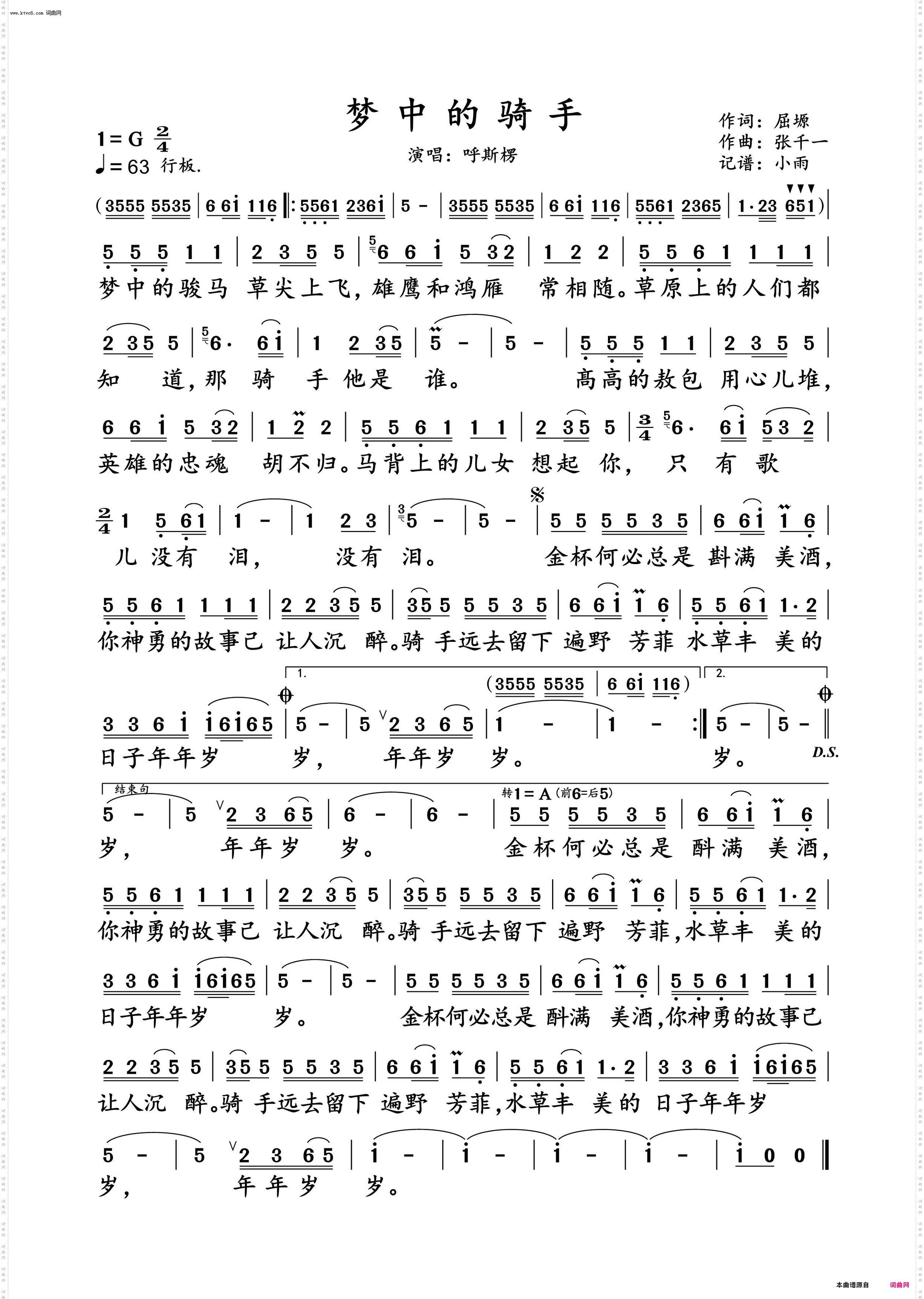 梦中的骑手_呼斯楞 动态谱