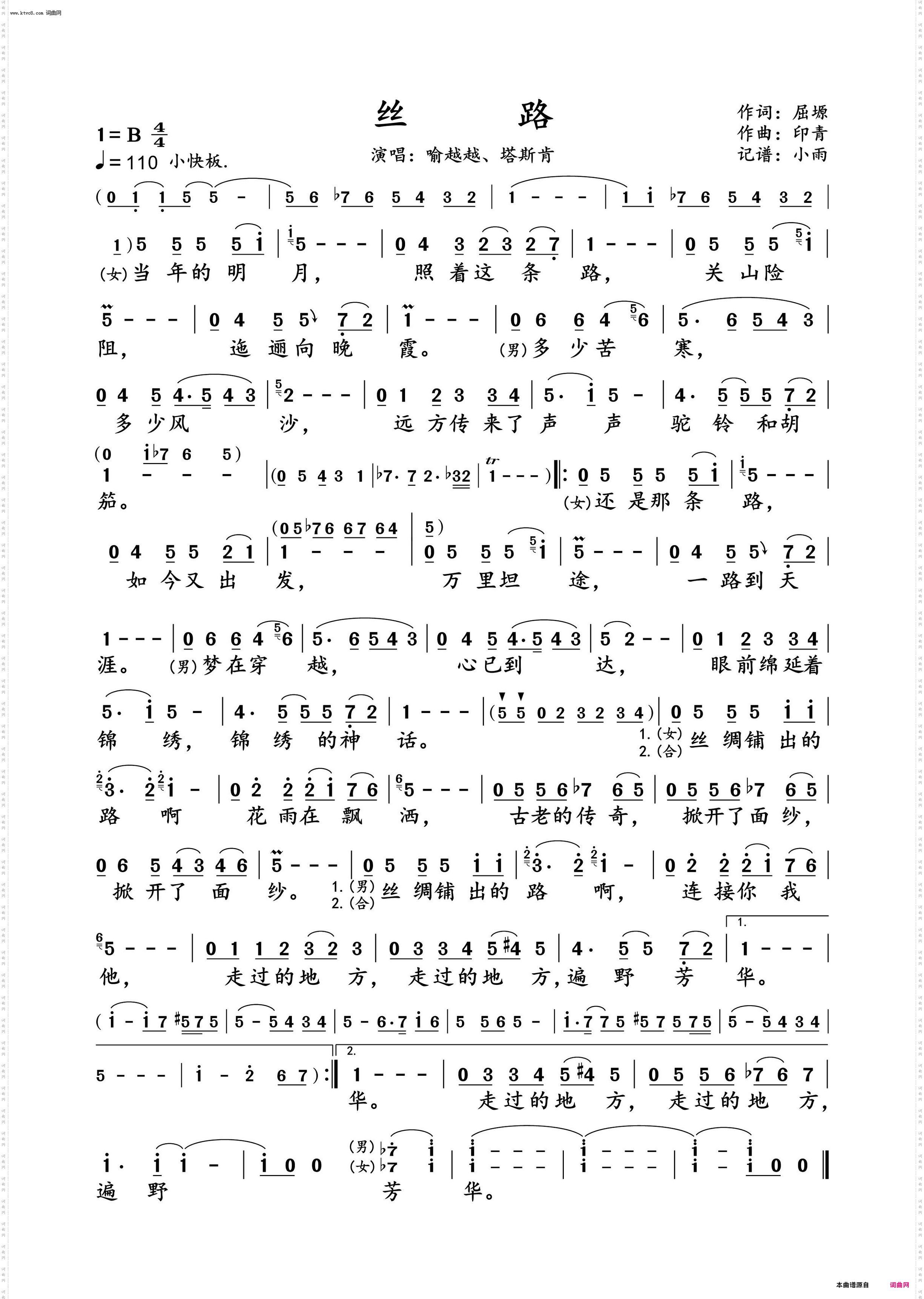 丝路_喻越越、塔斯肯 动态谱