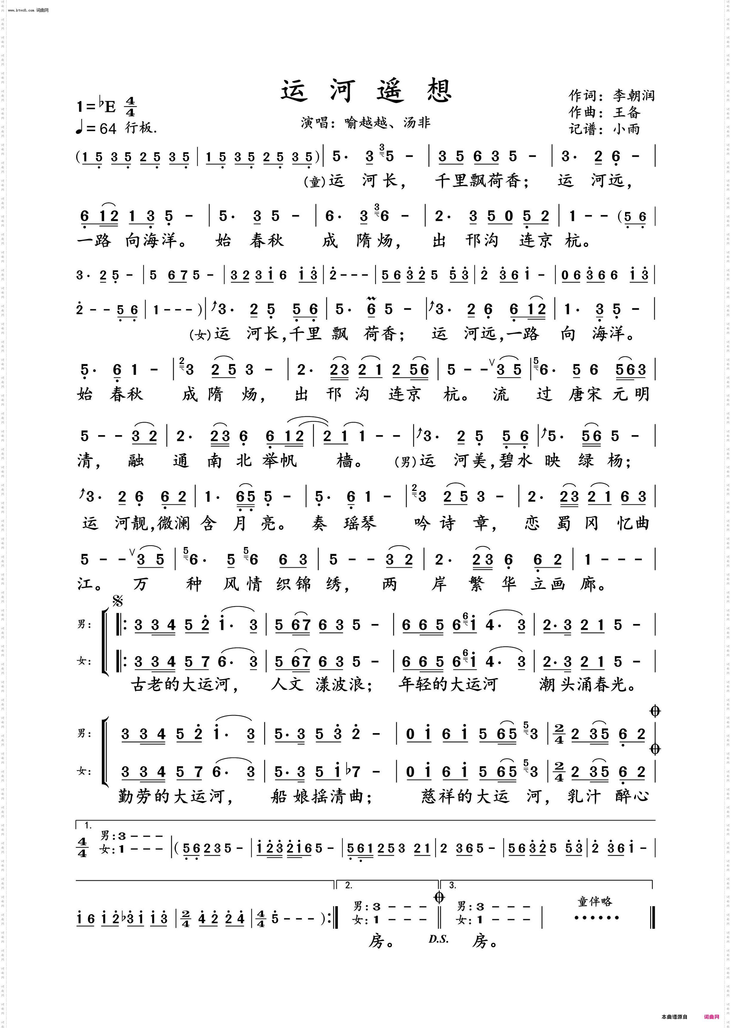 运河遥想_喻越越、汤非 动态谱