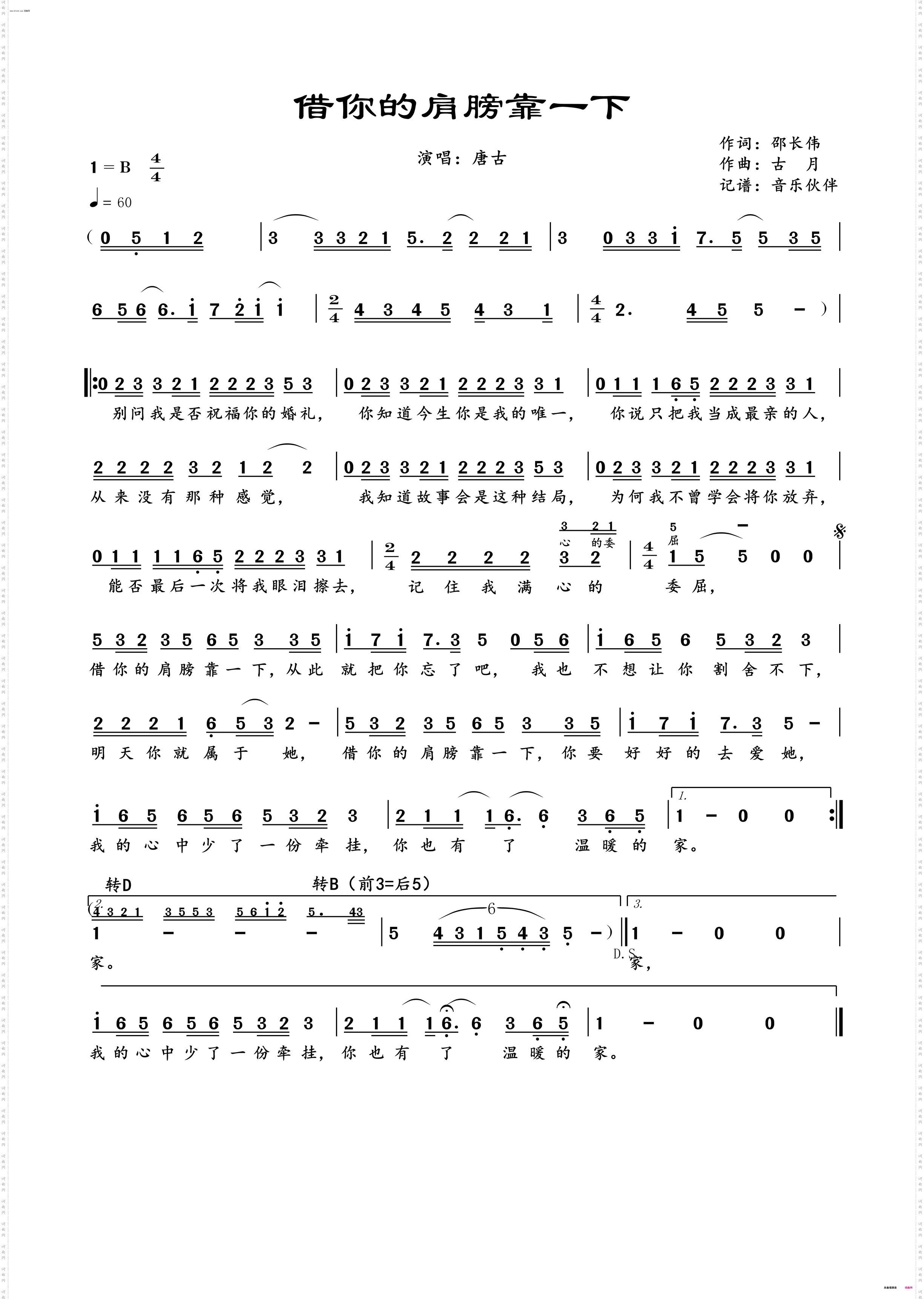 借你的肩膀靠一下