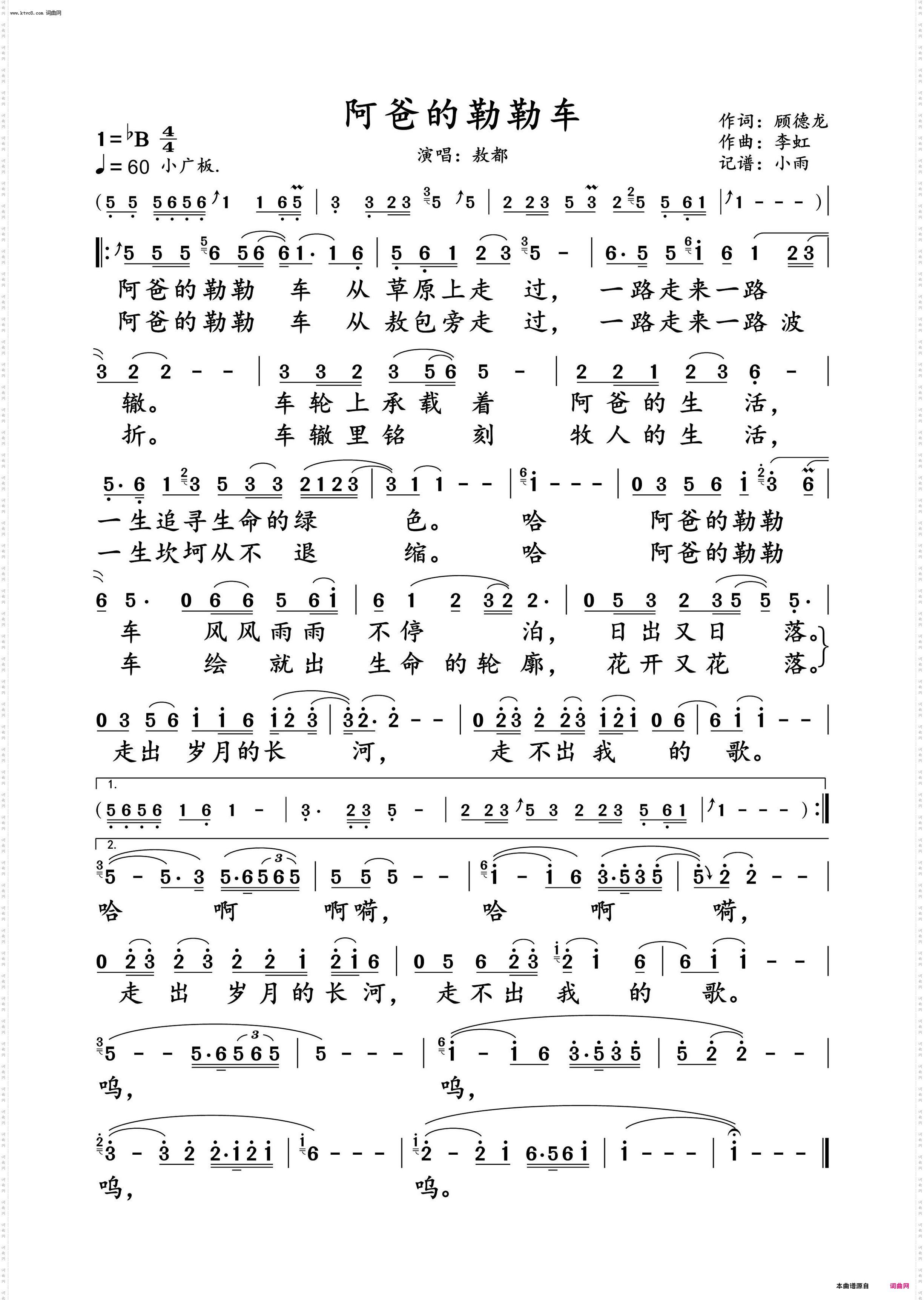 阿爸的勒勒车_敖都 动态谱