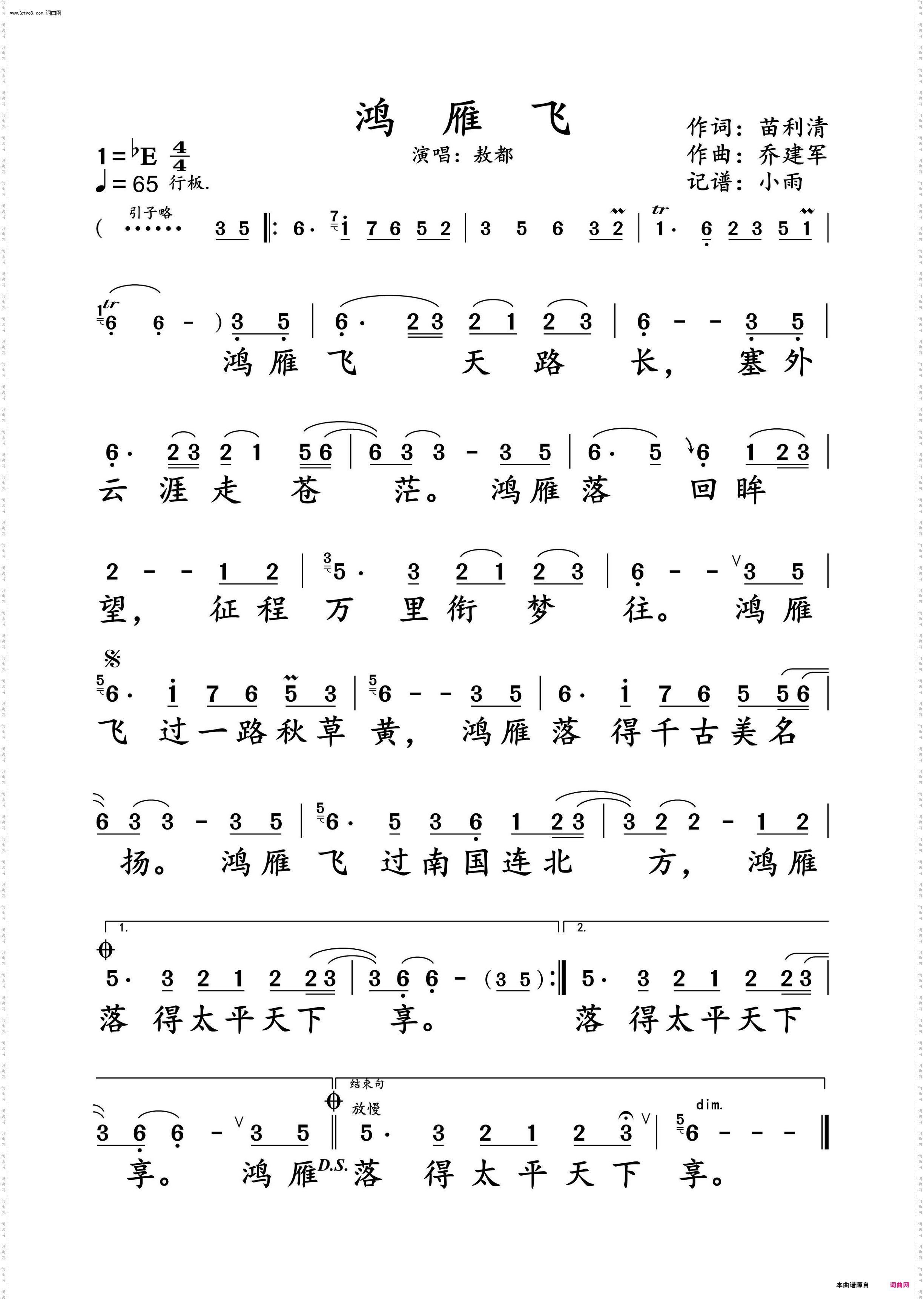 鸿雁飞_敖都 动态谱