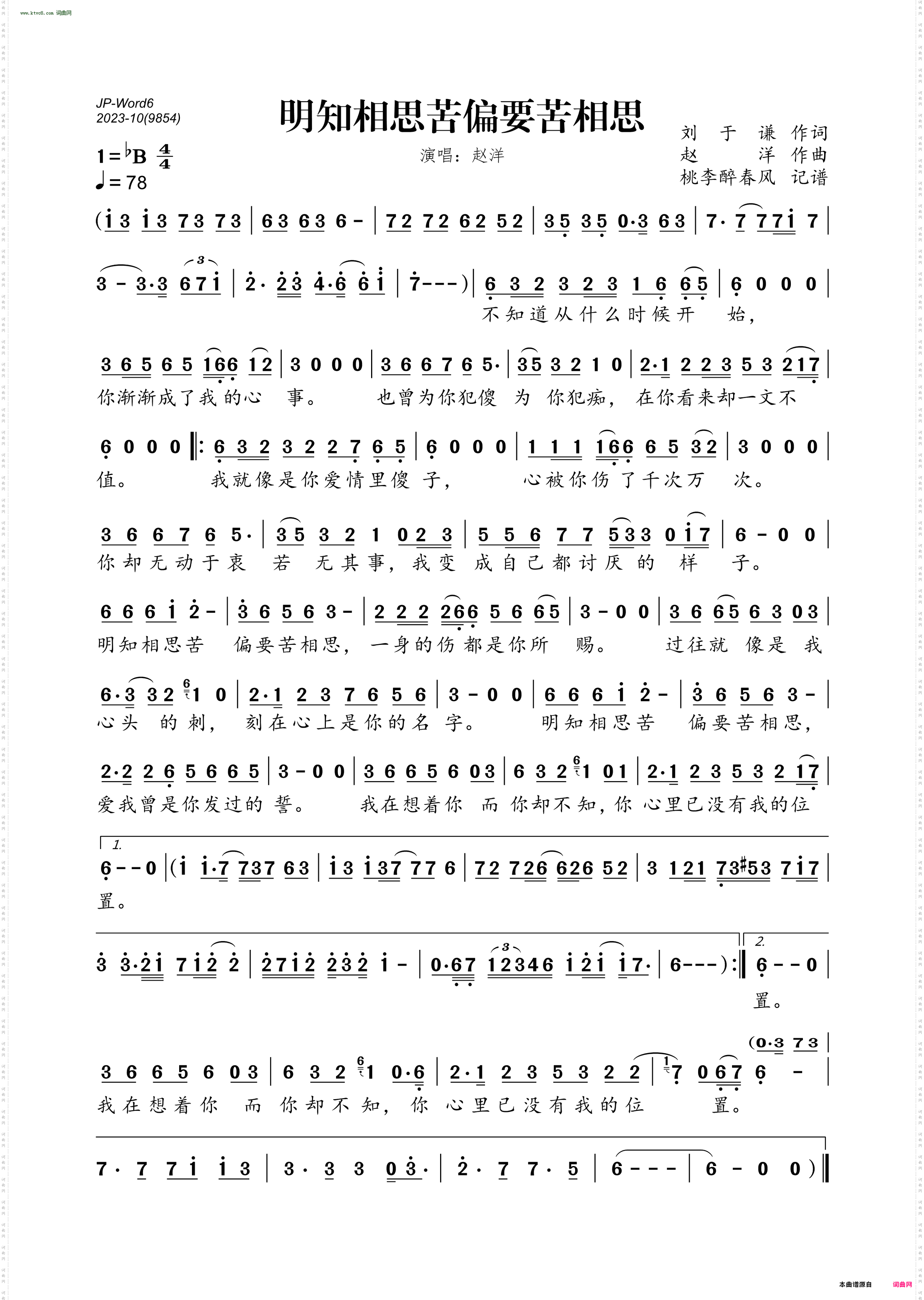 明知相思苦偏要苦相思