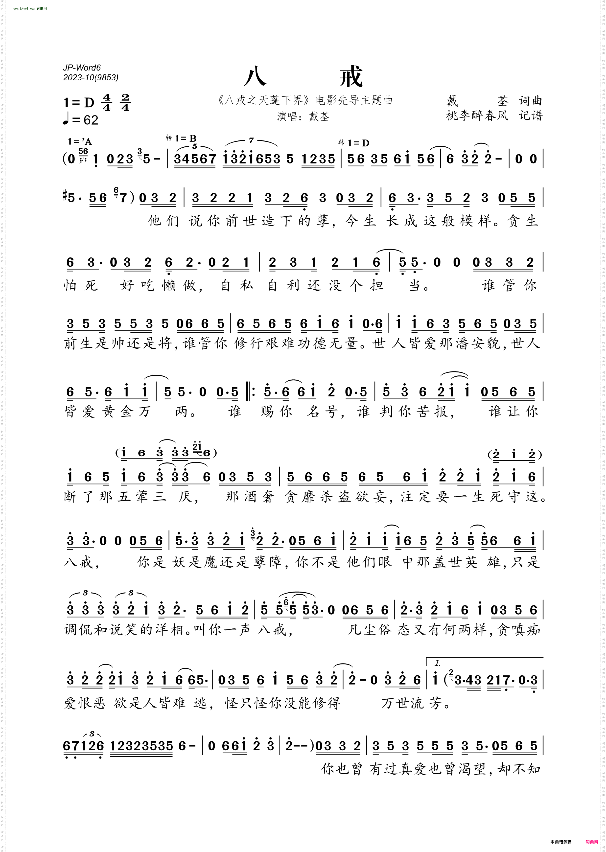 八戒_《八戒之天蓬下界》电影先导主题曲