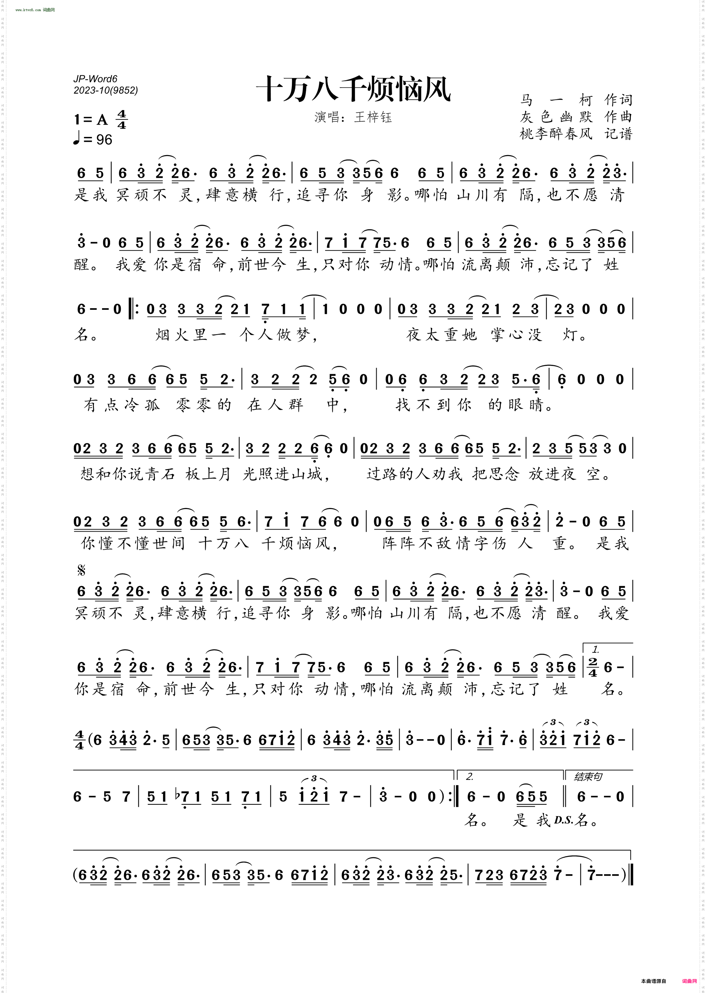 十万八千烦恼风