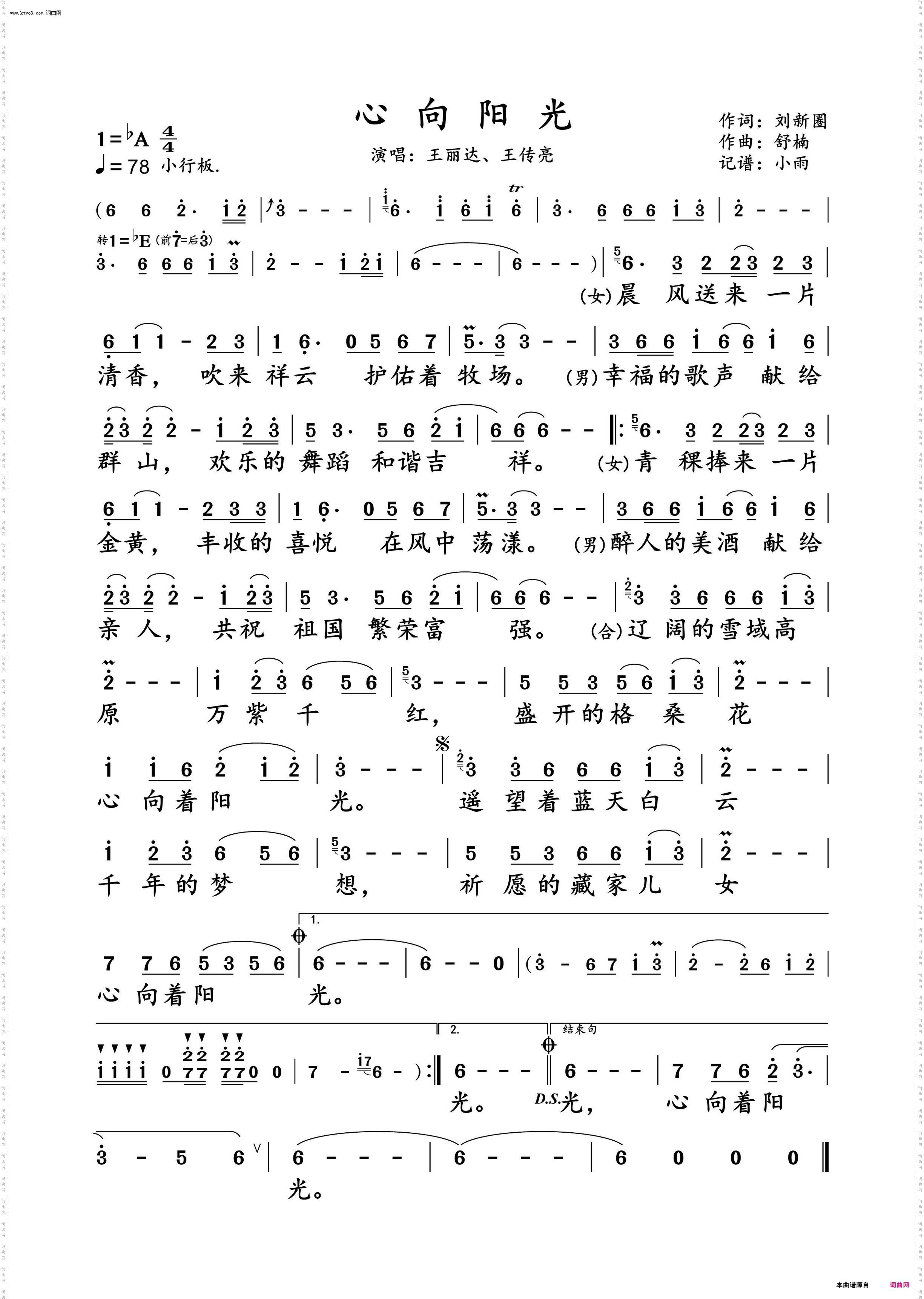心向阳光_王丽达、王传亮 动态谱