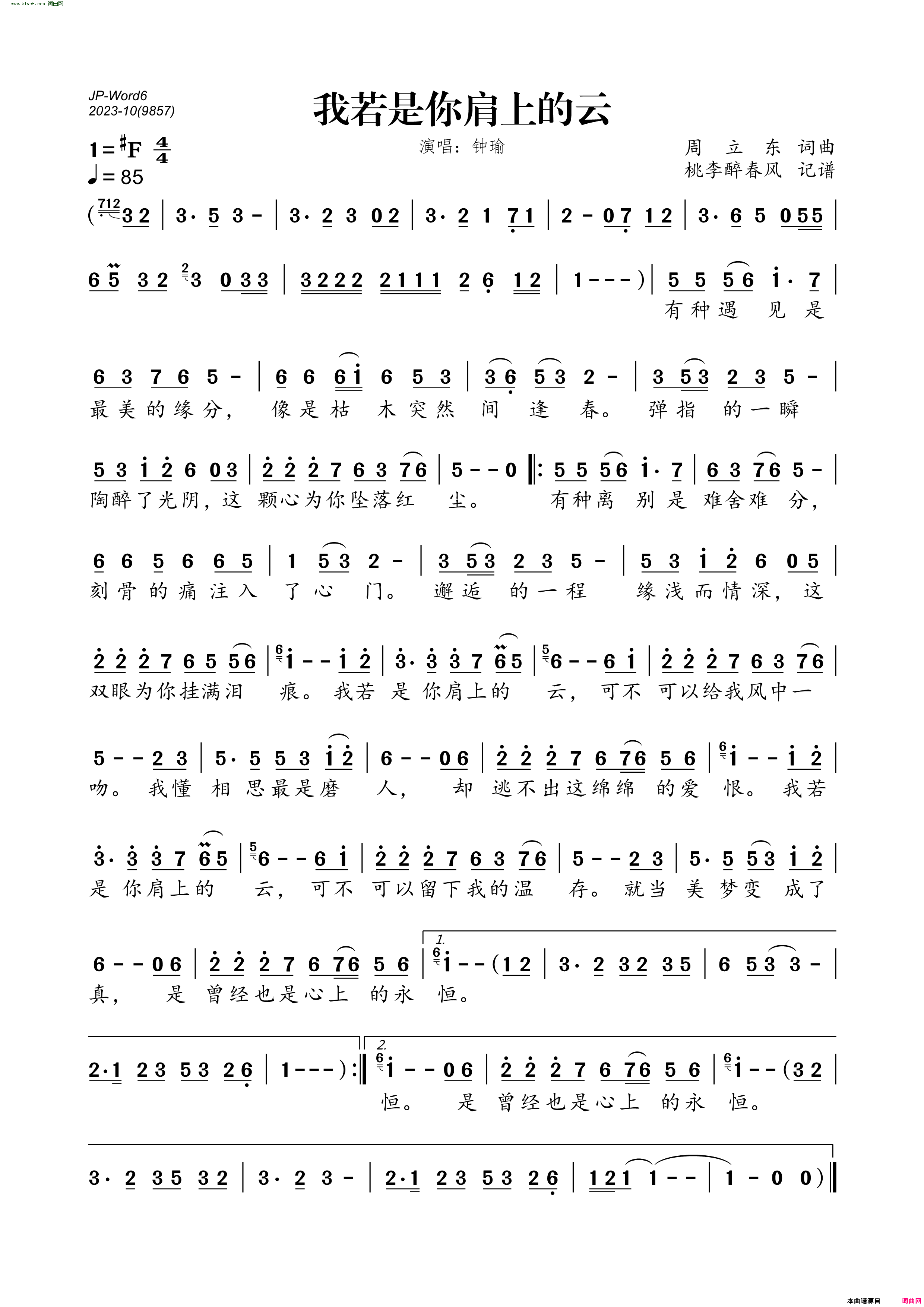 我若是你肩上的云