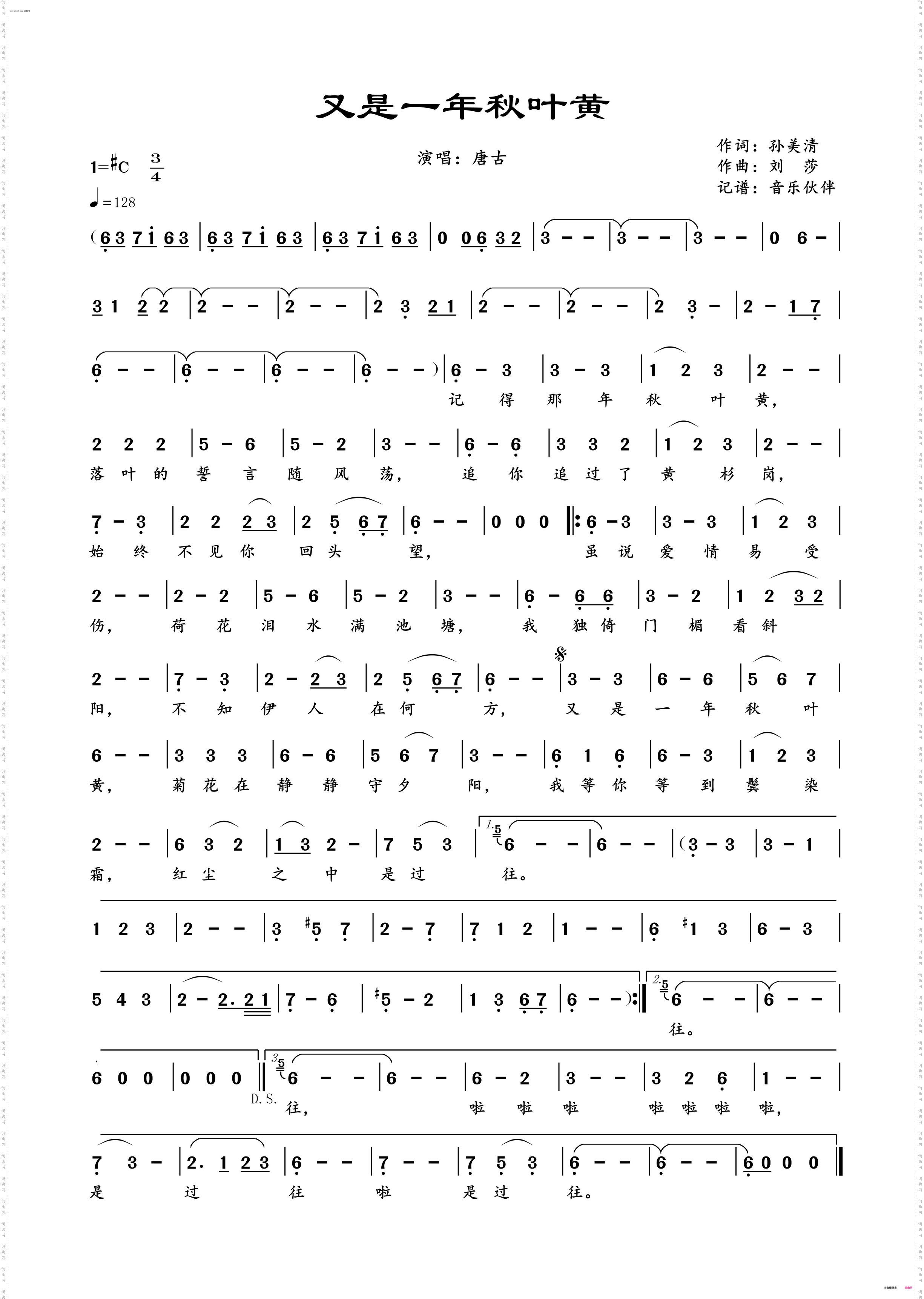 又是一年秋叶黄