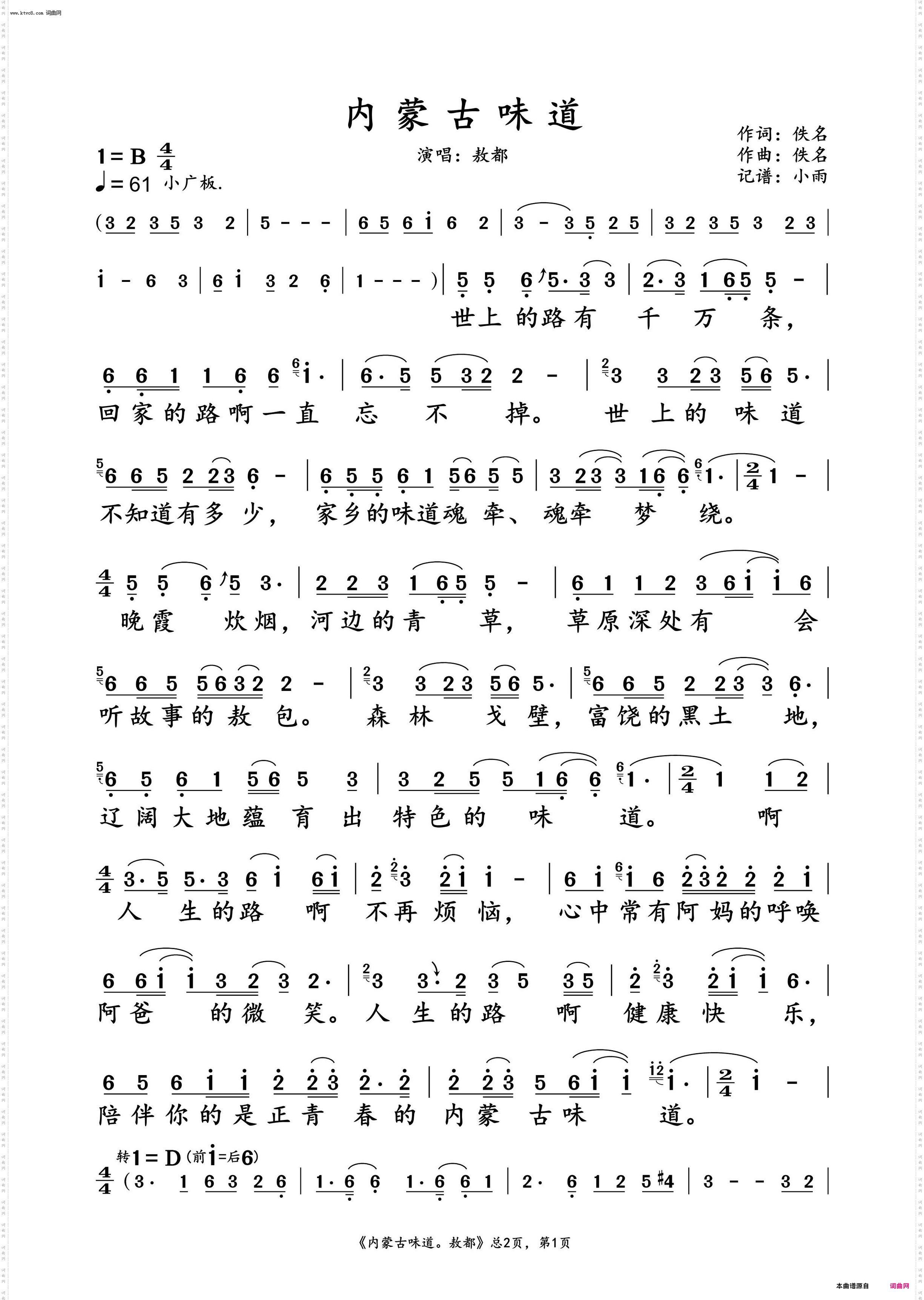 内蒙古味道_敖都 动态谱