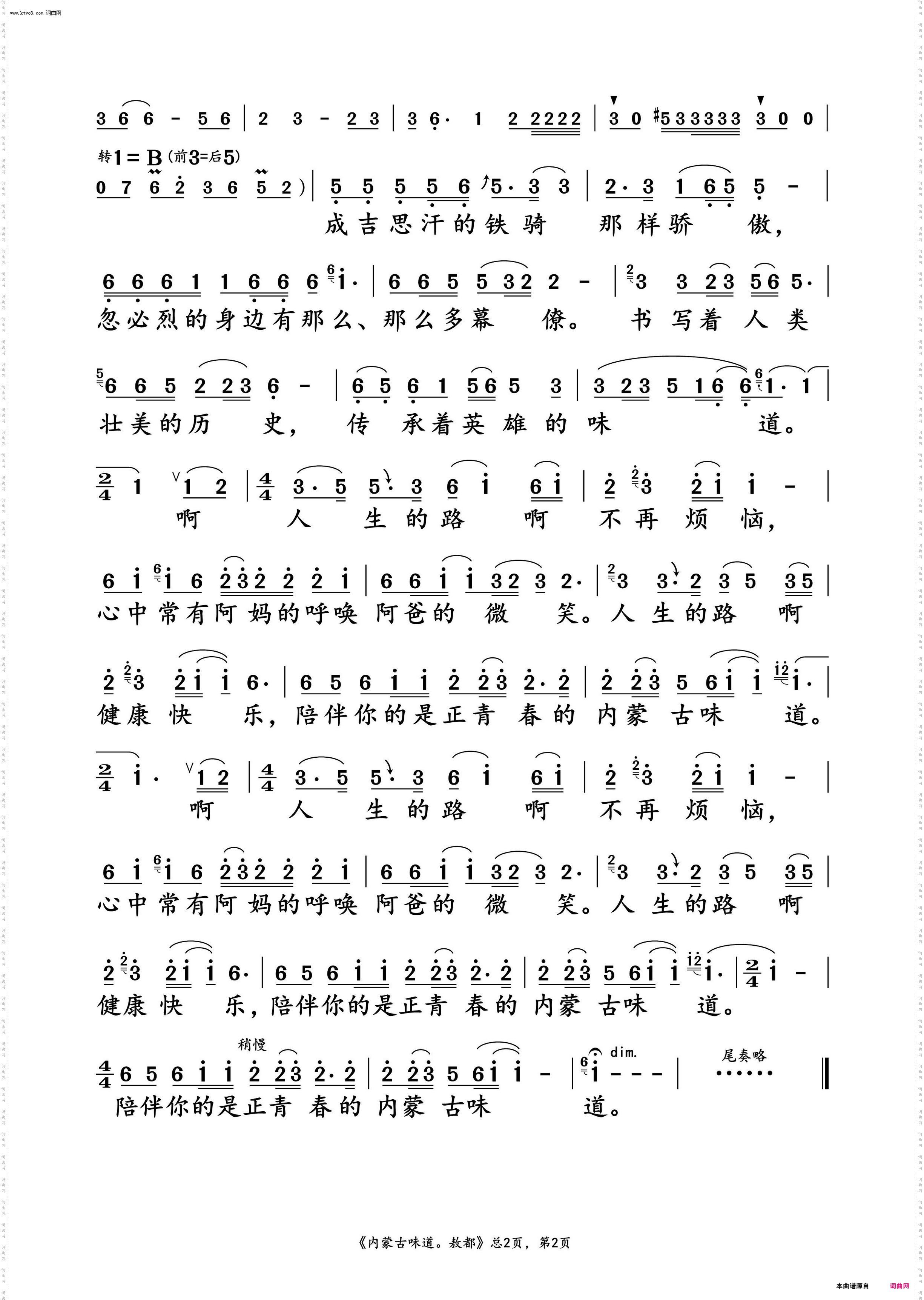 内蒙古味道_敖都 动态谱