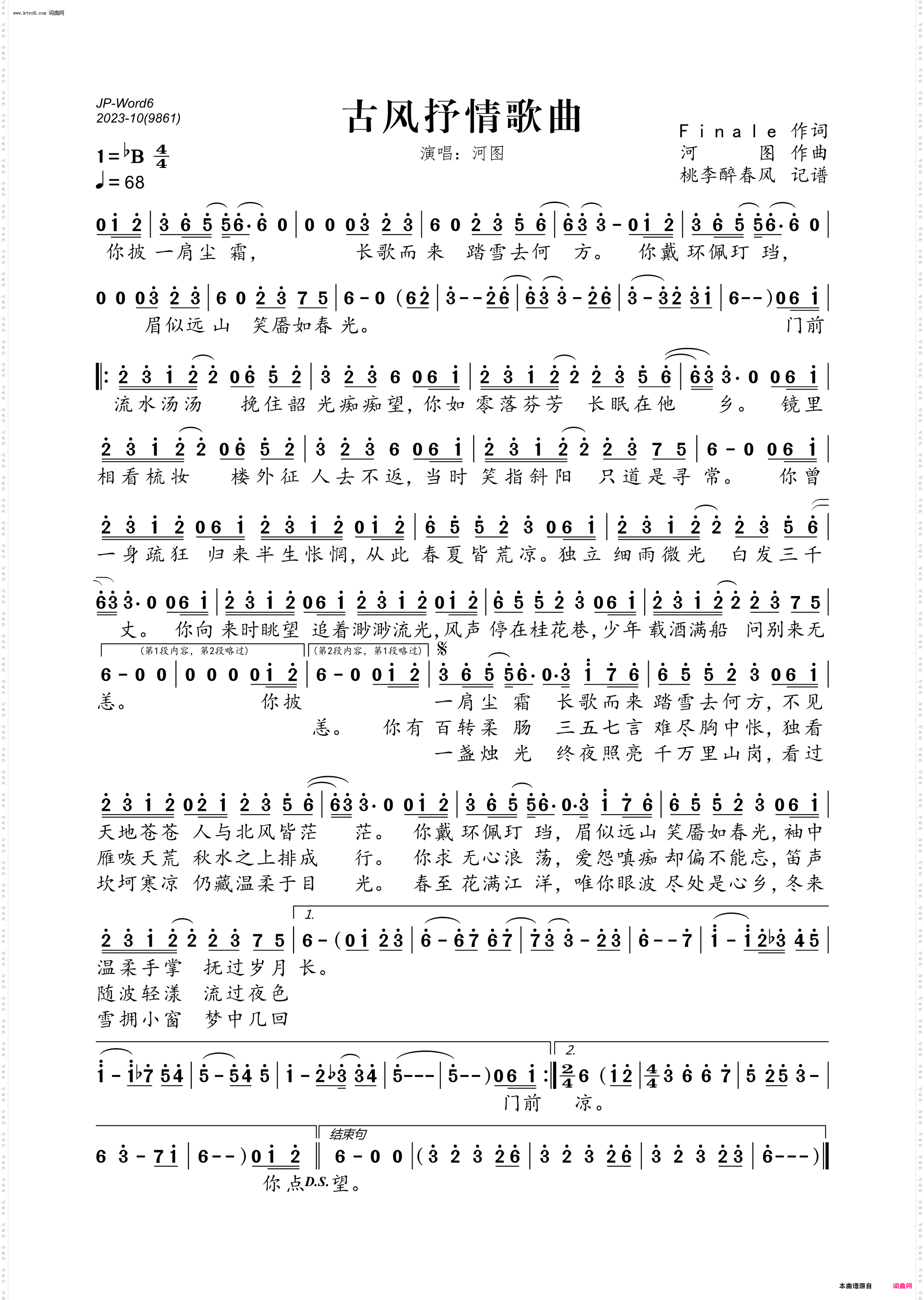 古风抒情歌曲