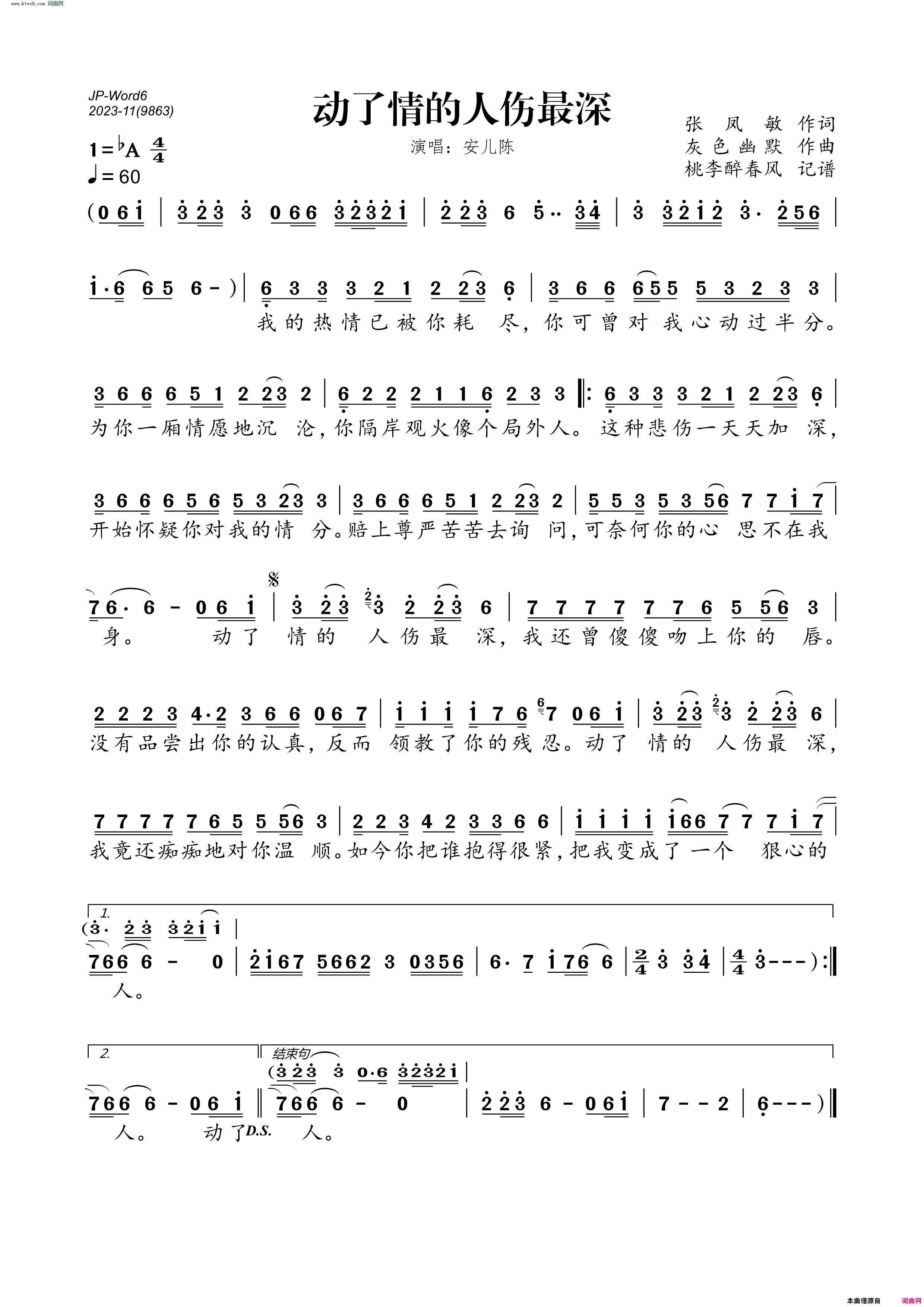 动了情的人伤最深